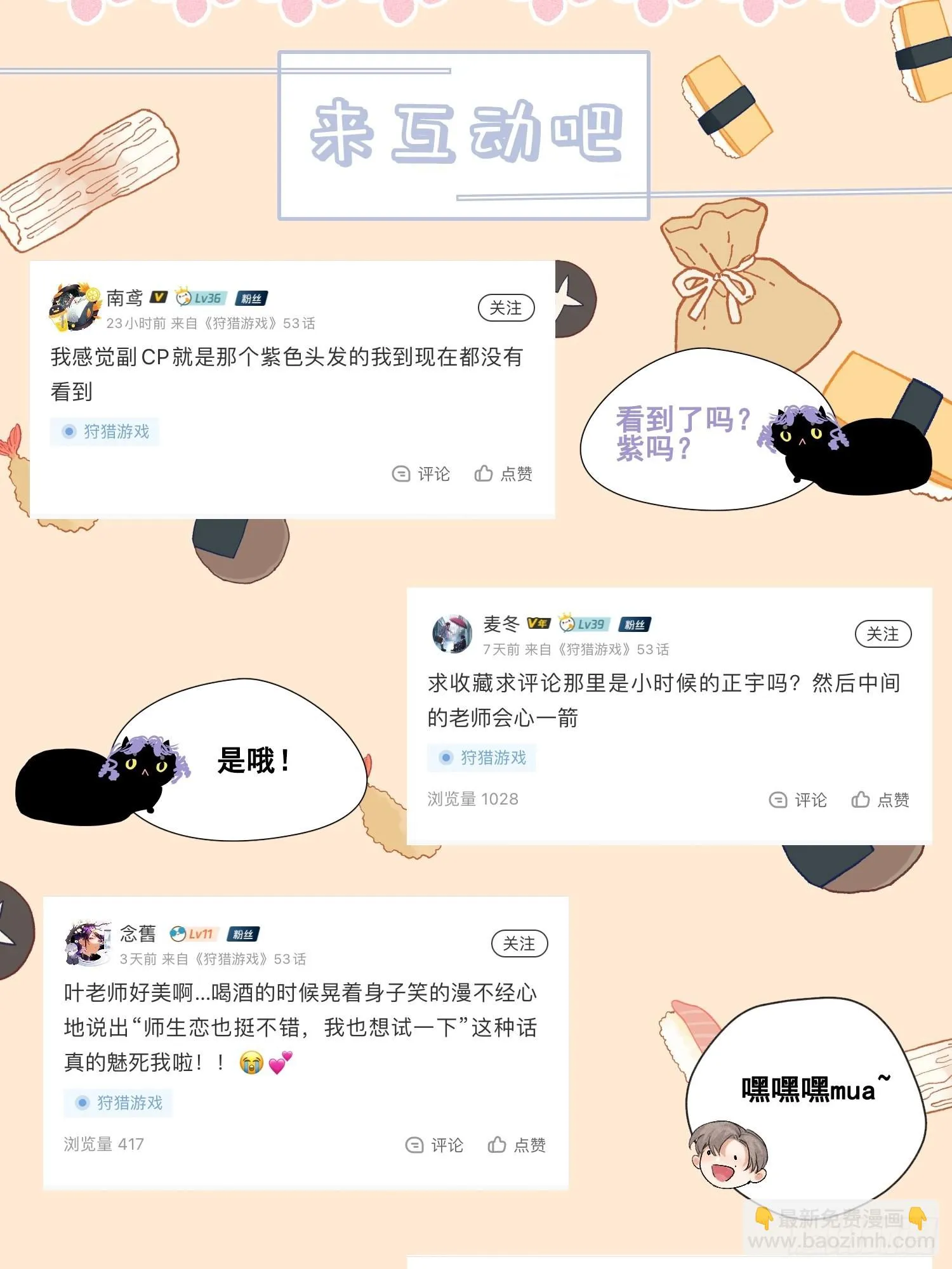 5话 升温的房间 第53页