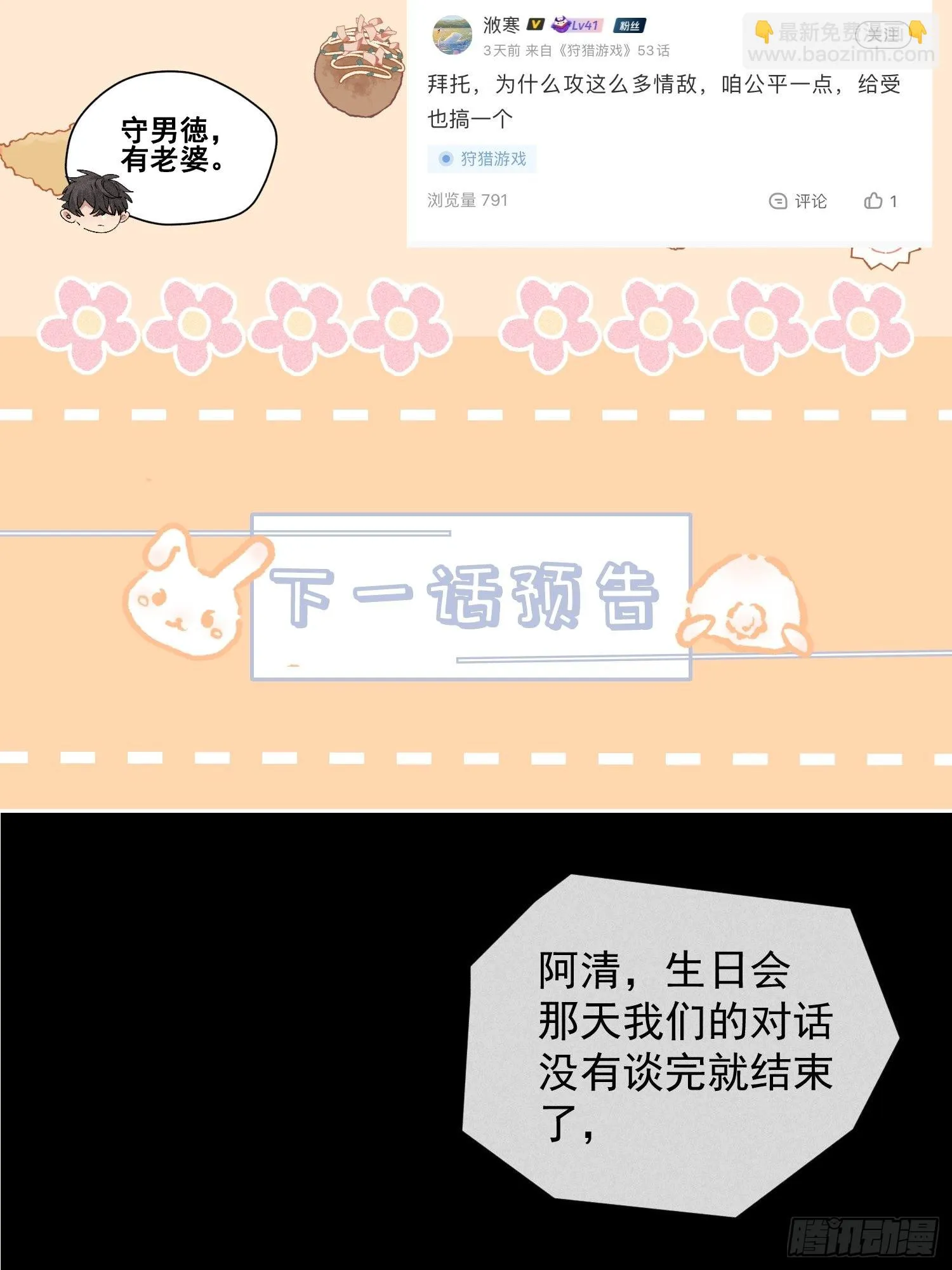 5话 升温的房间 第54页