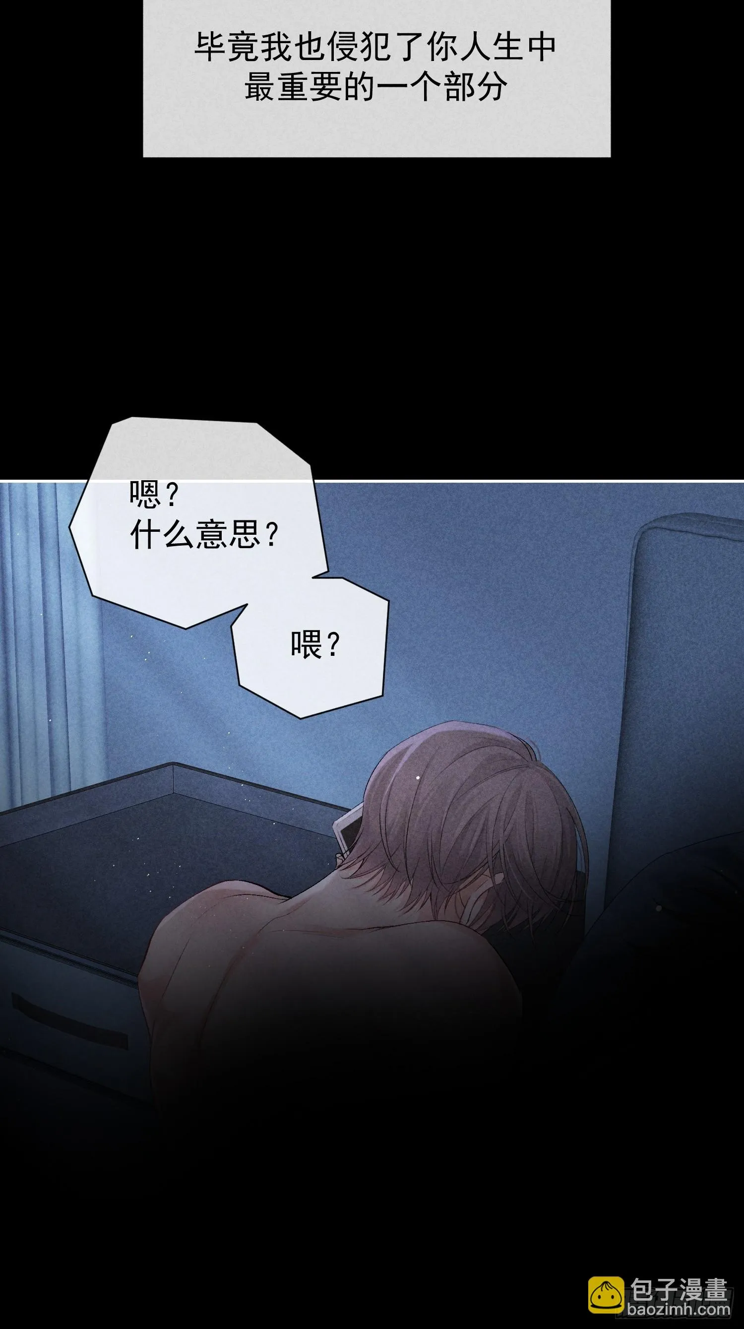 6话 没有亏欠 第18页