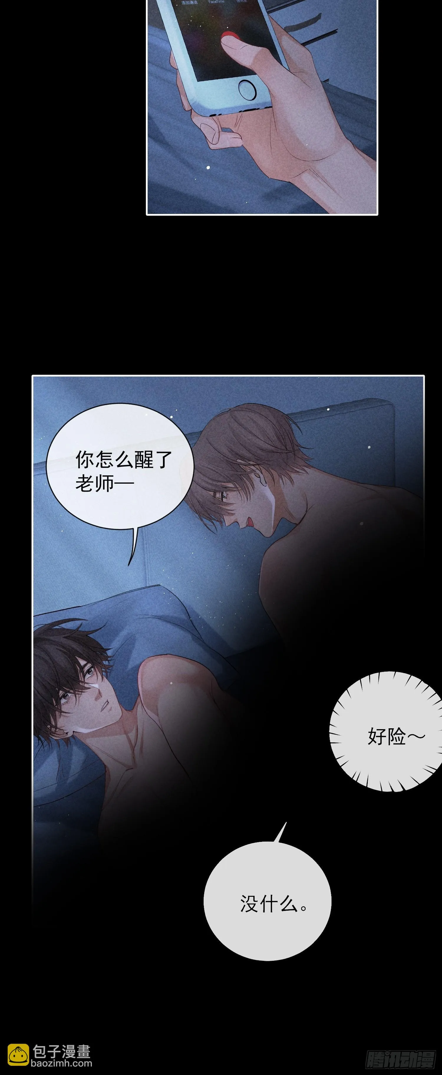 6话 没有亏欠 第21页