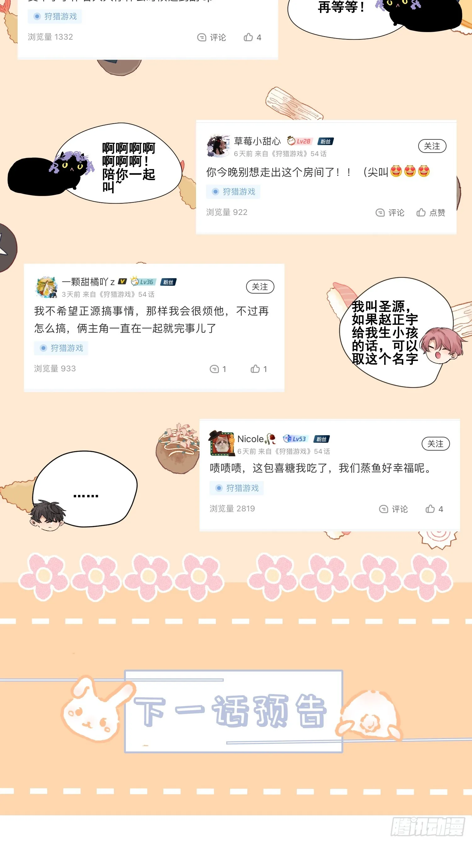 6话 没有亏欠 第54页