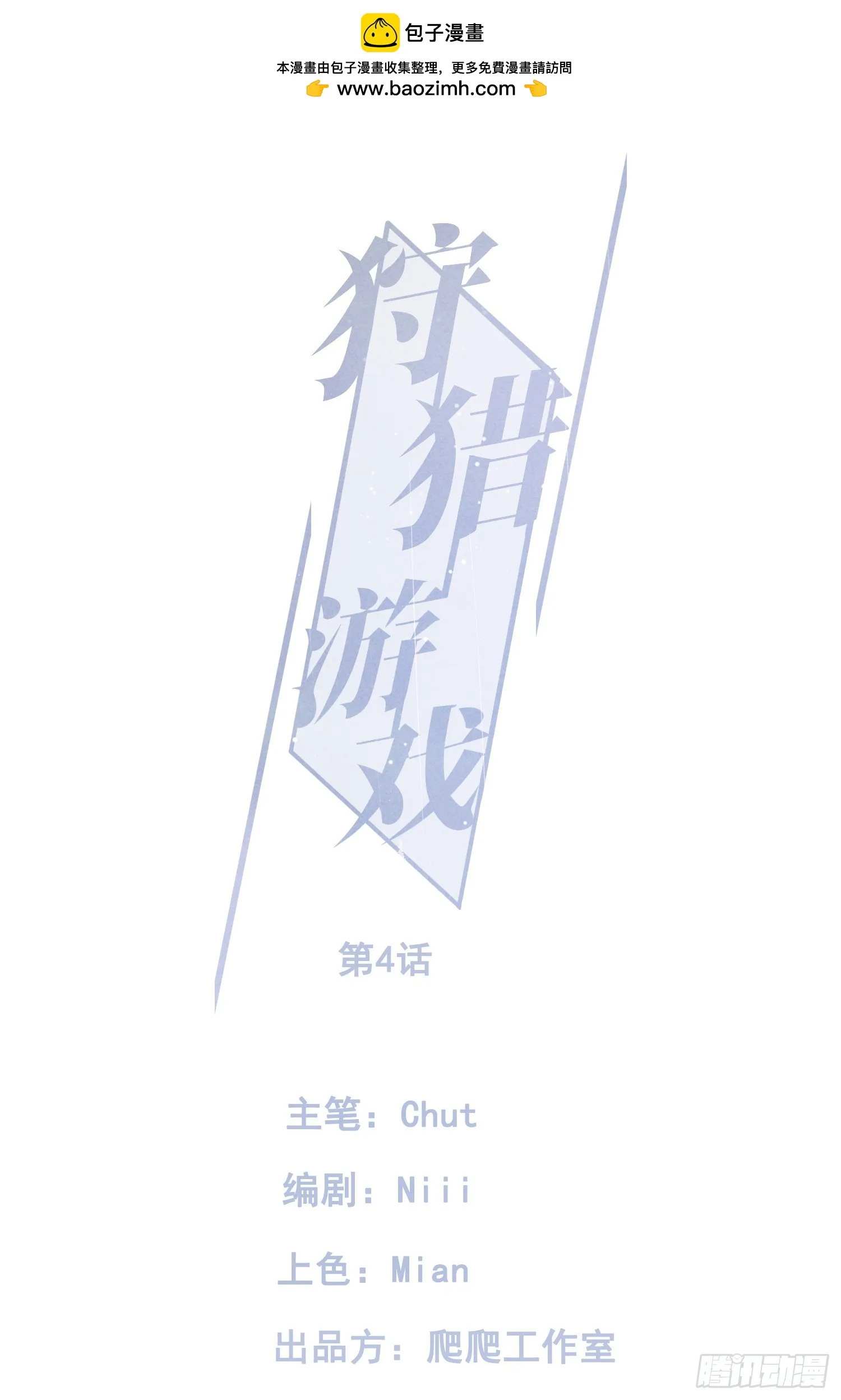 4话 他的答案 第1页