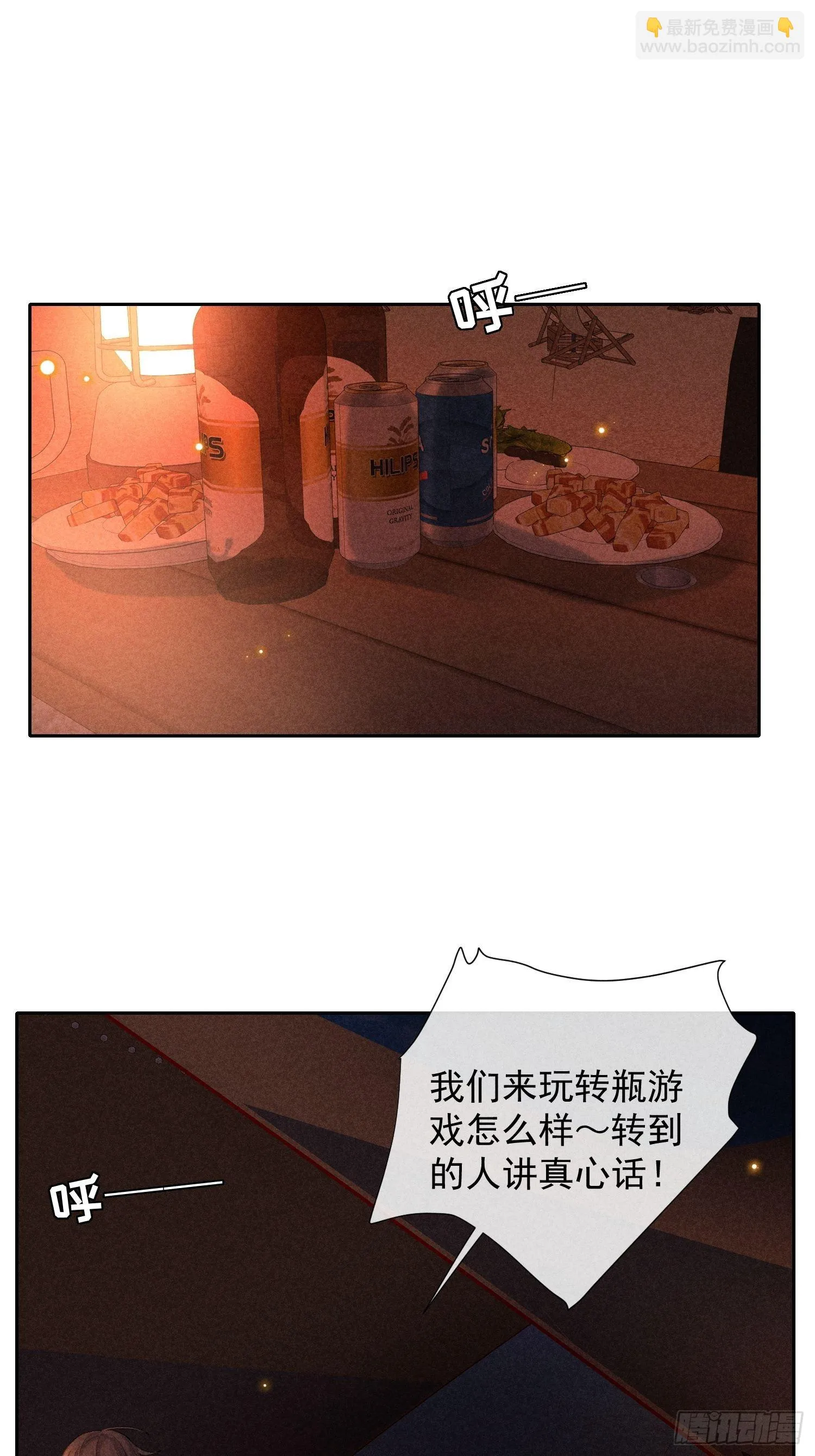4话 他的答案 第2页
