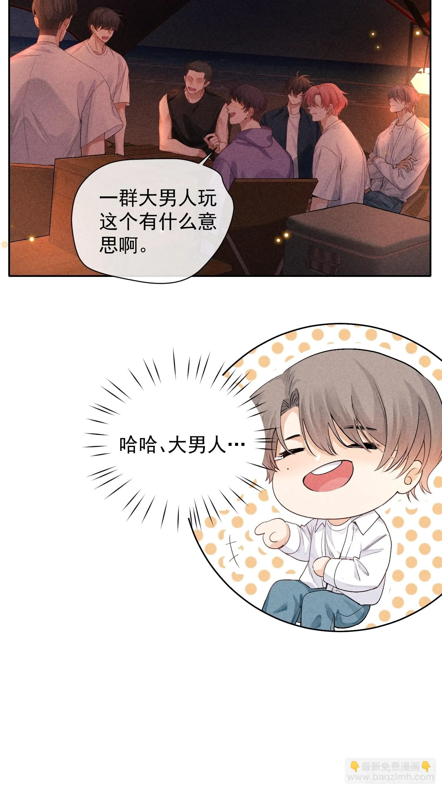 4话 他的答案 第3页