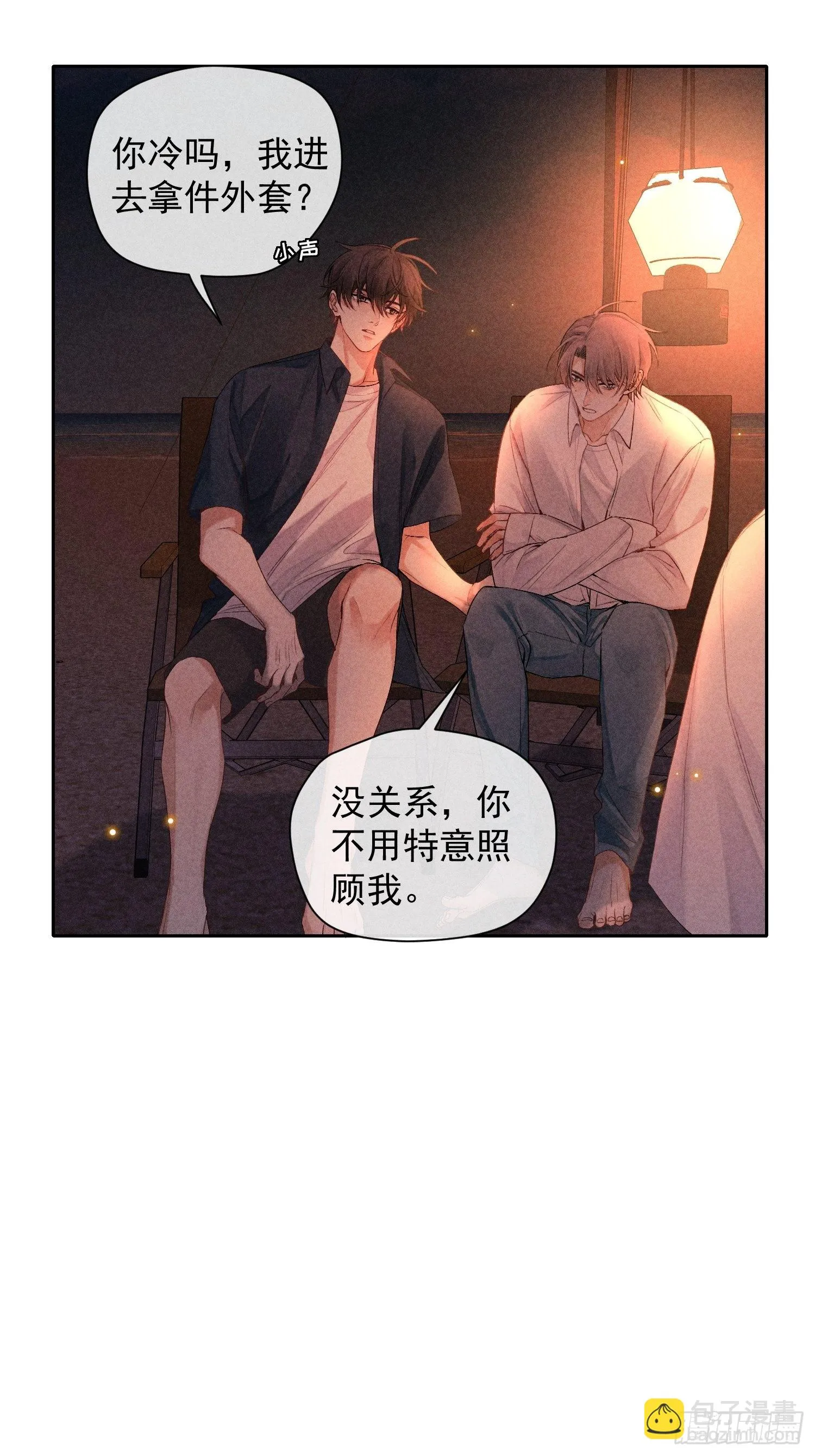 4话 他的答案 第4页