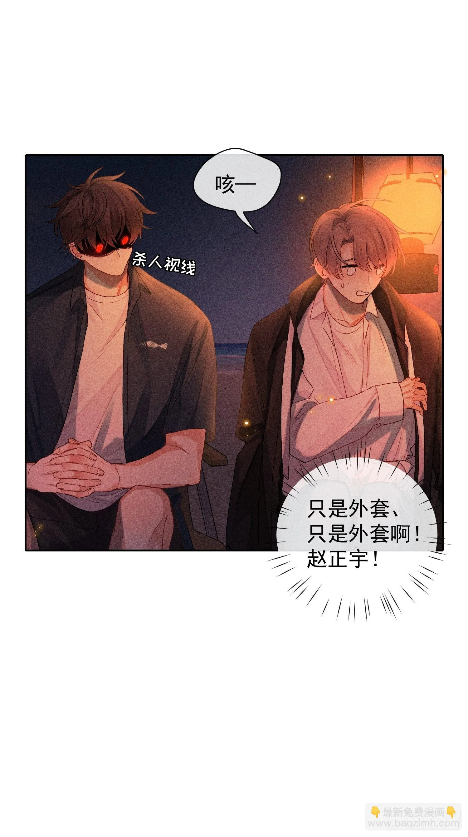 4话 他的答案 第8页