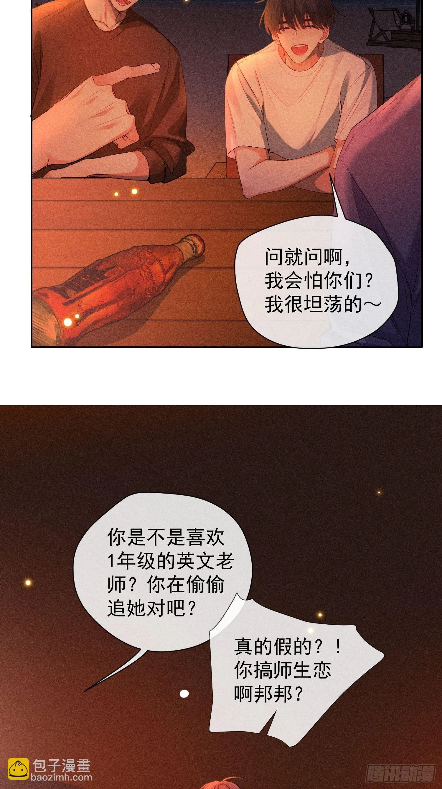 4话 他的答案 第10页