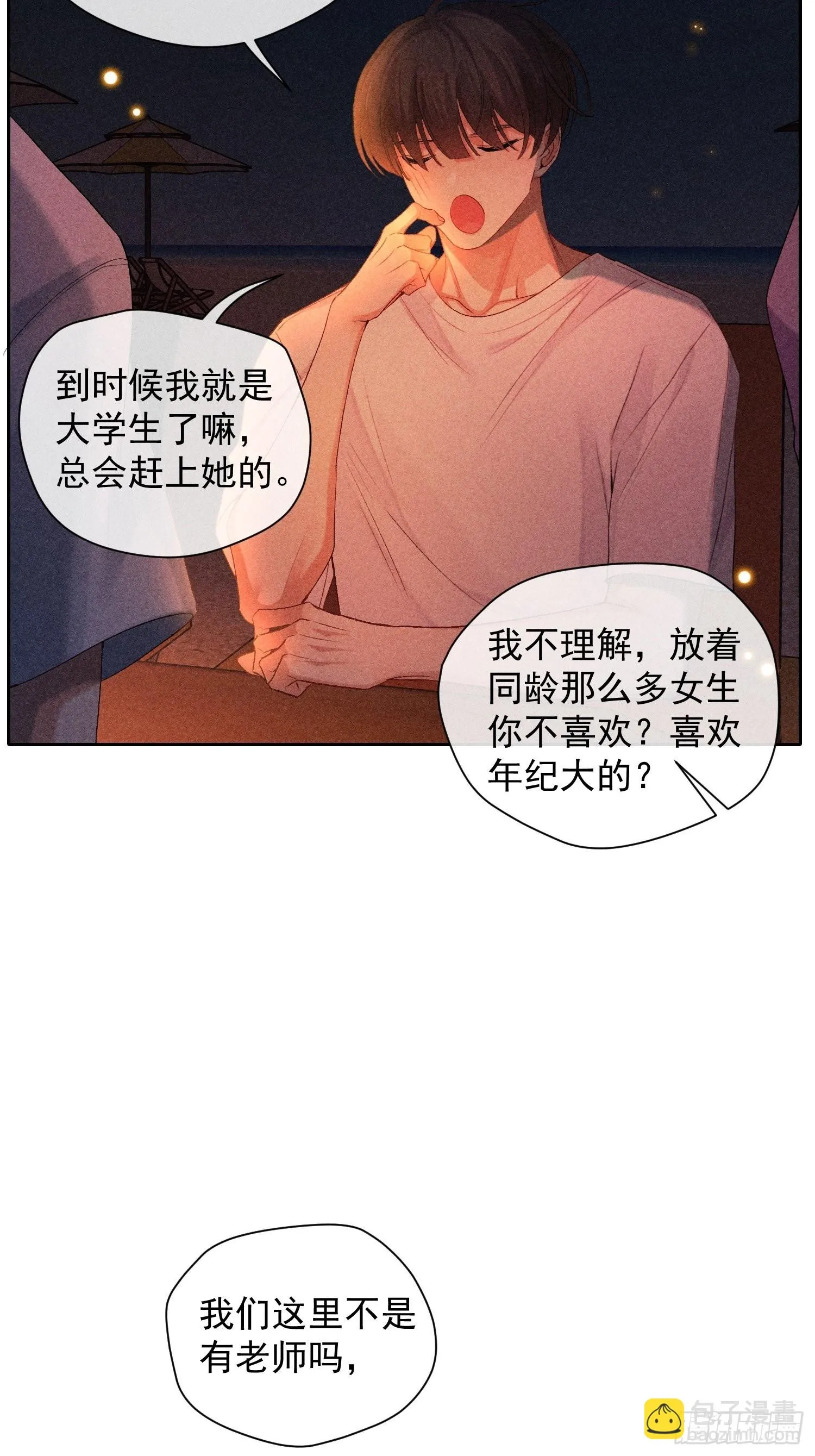 4话 他的答案 第12页