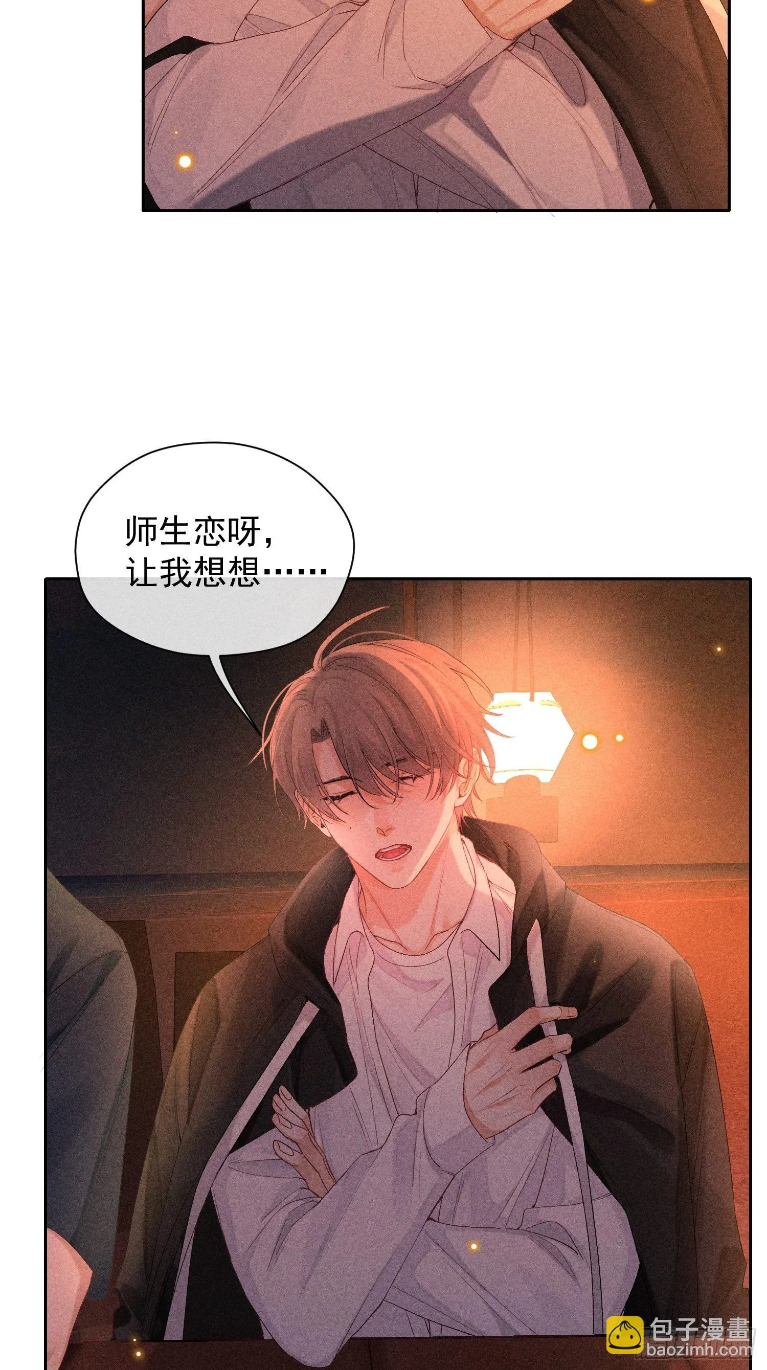 4话 他的答案 第16页
