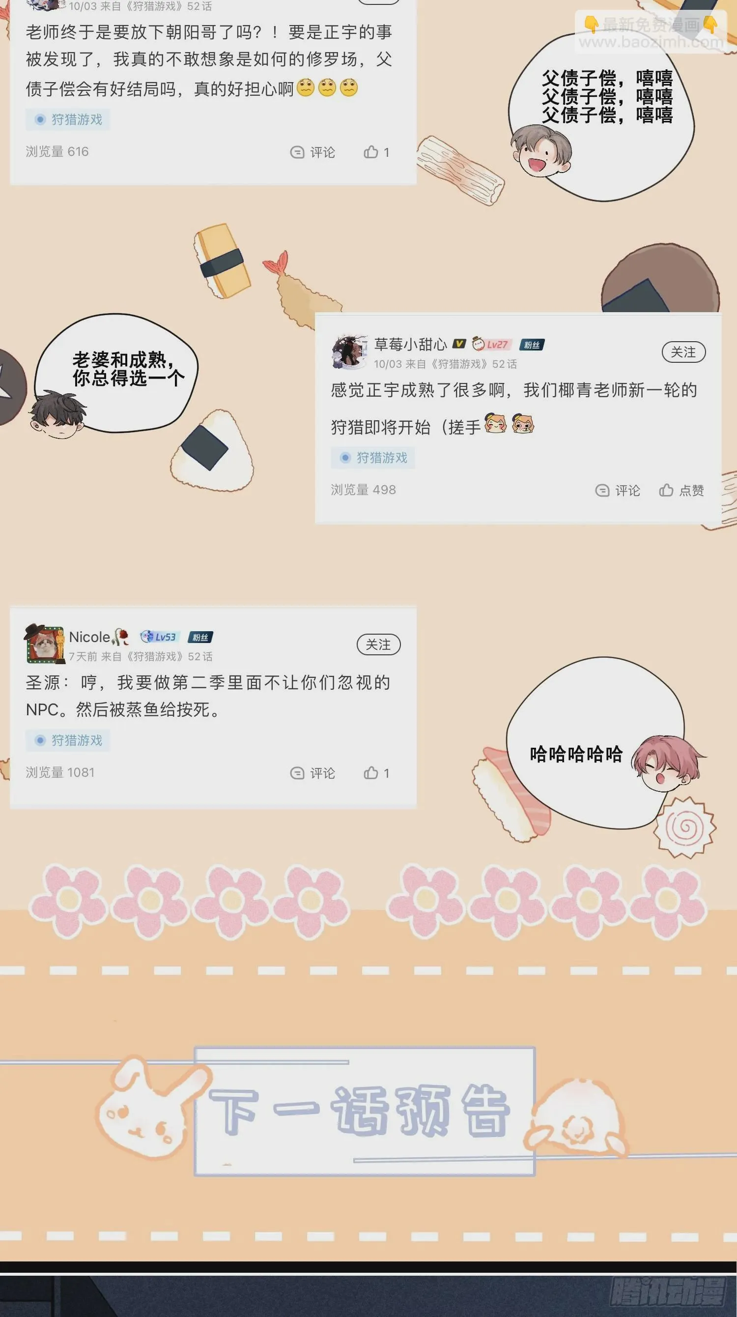 4话 他的答案 第64页