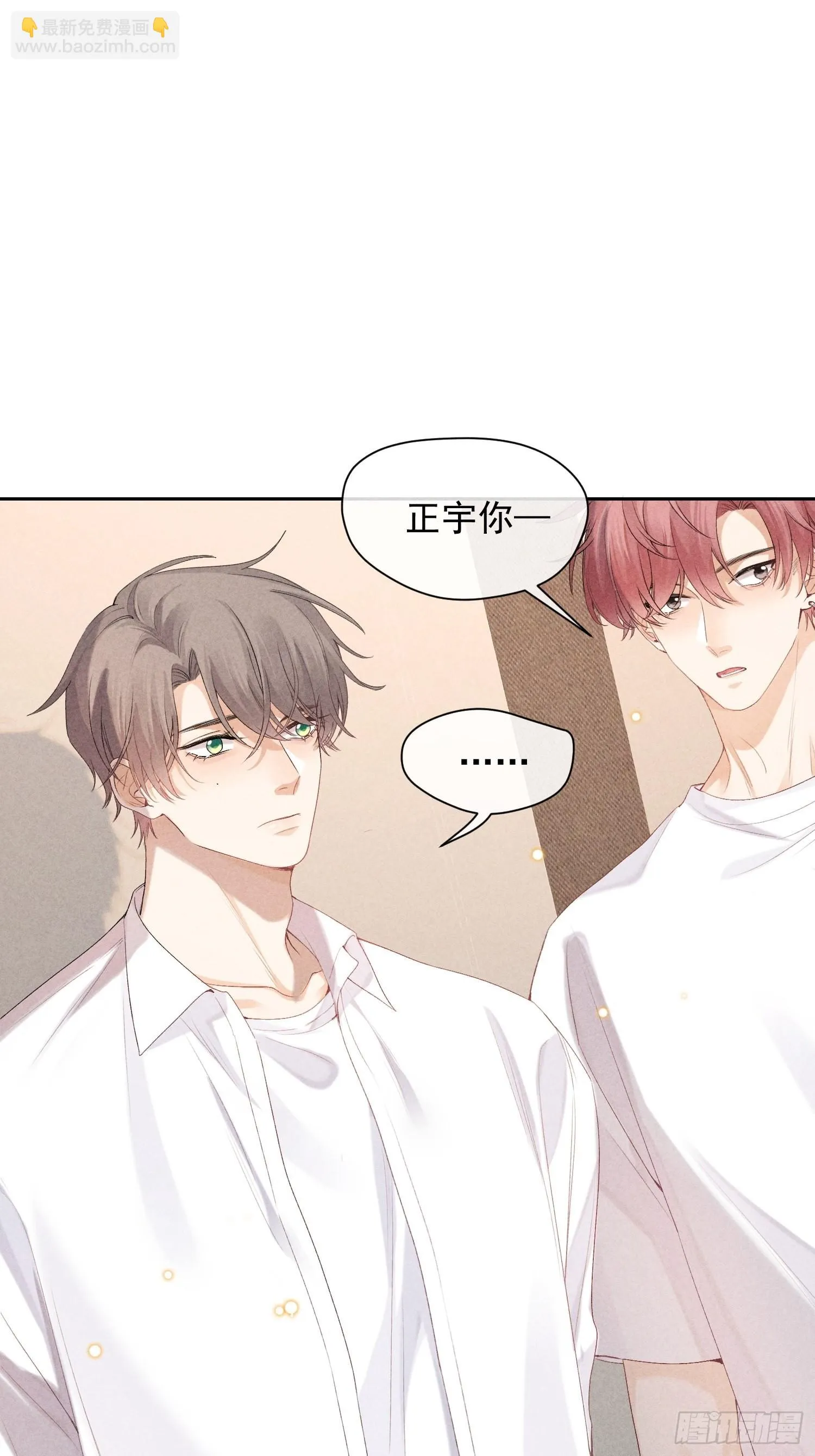 3话 “要结束吗？” 第2页