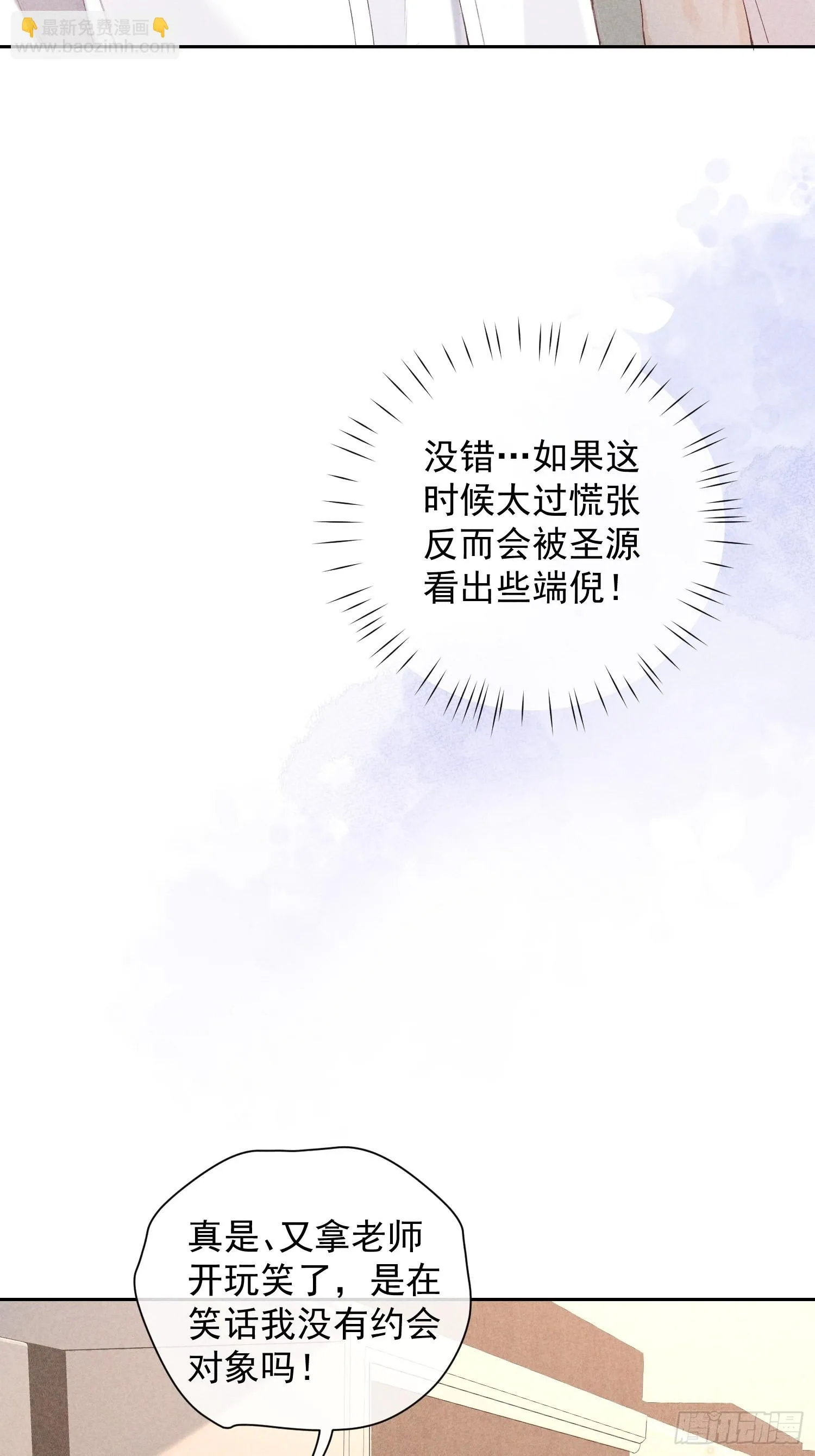 3话 “要结束吗？” 第3页