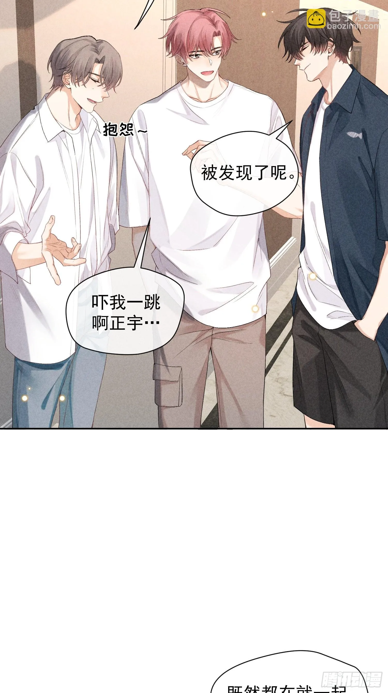 3话 “要结束吗？” 第4页