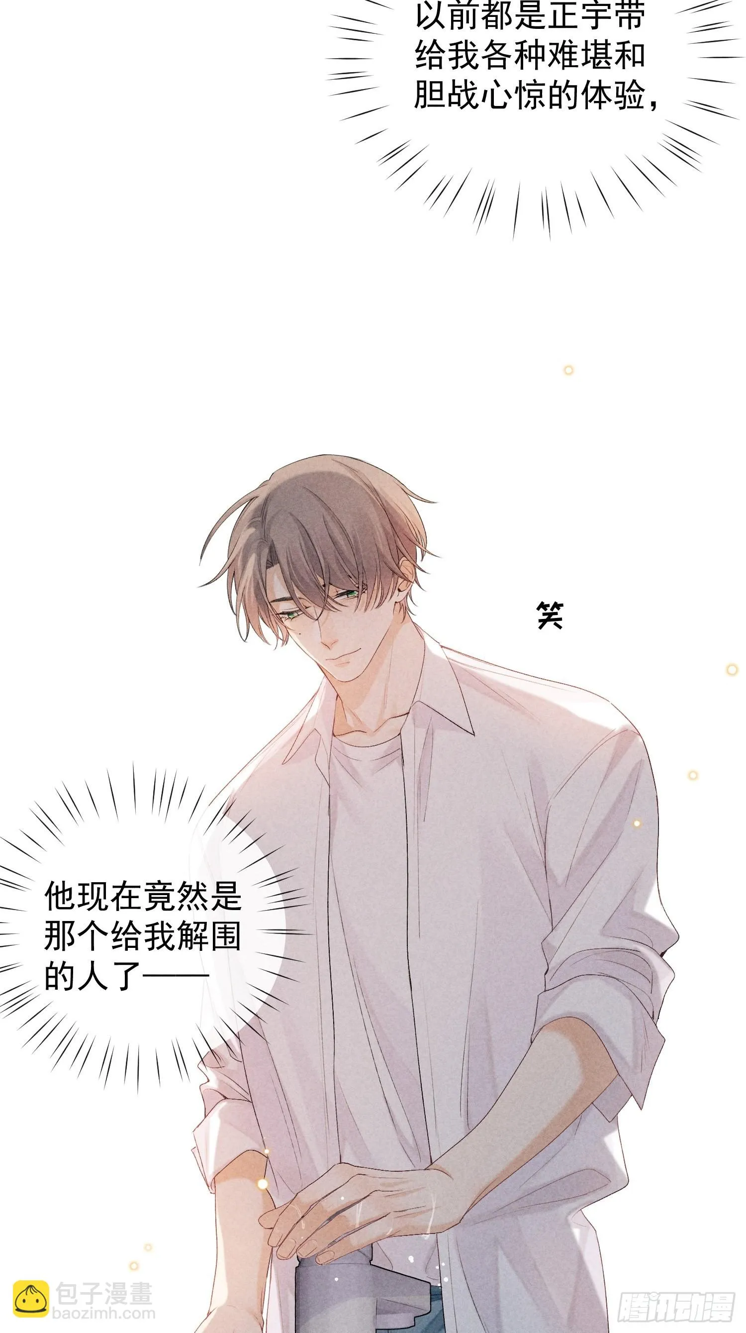 3话 “要结束吗？” 第7页