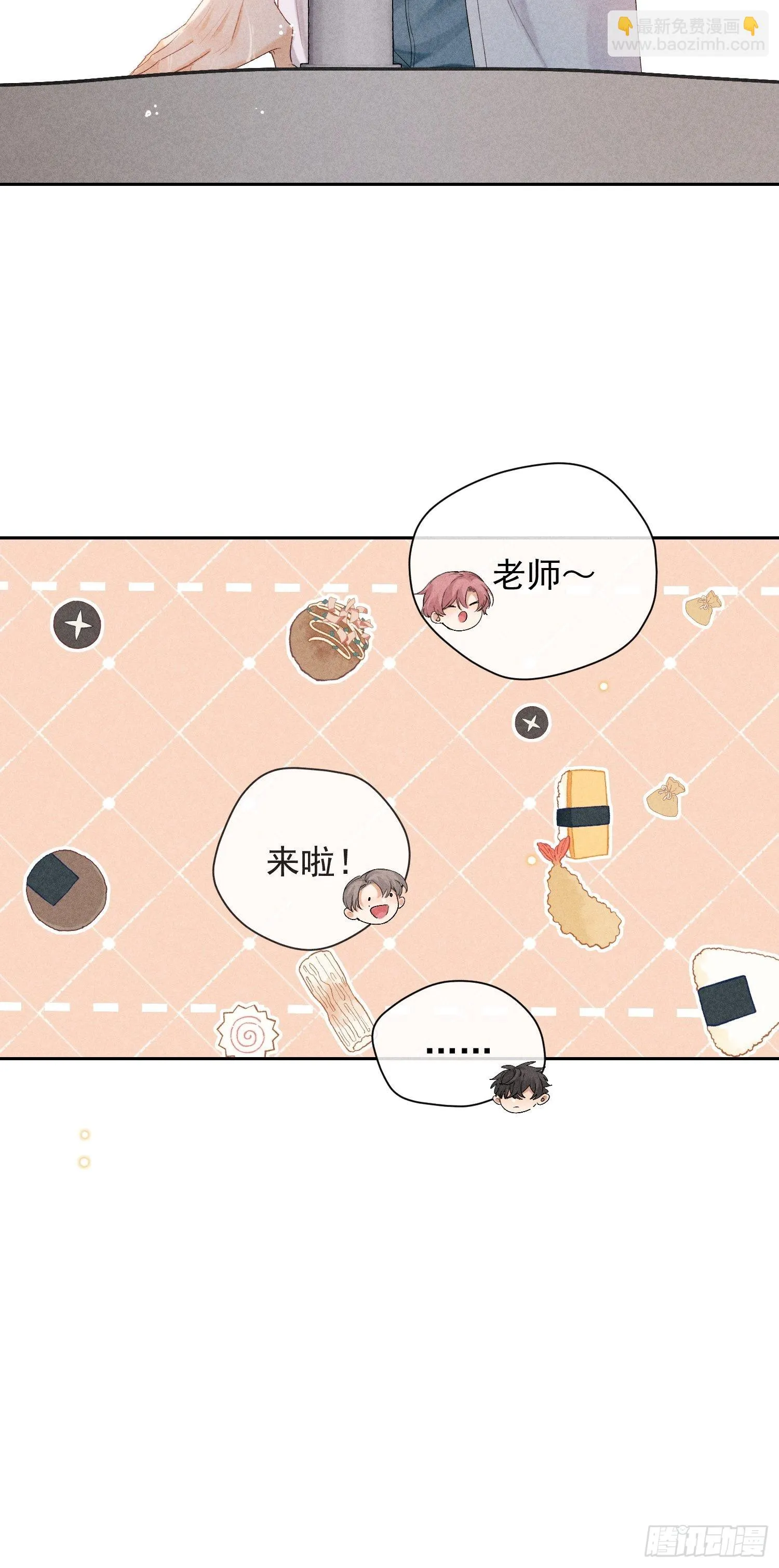 3话 “要结束吗？” 第8页