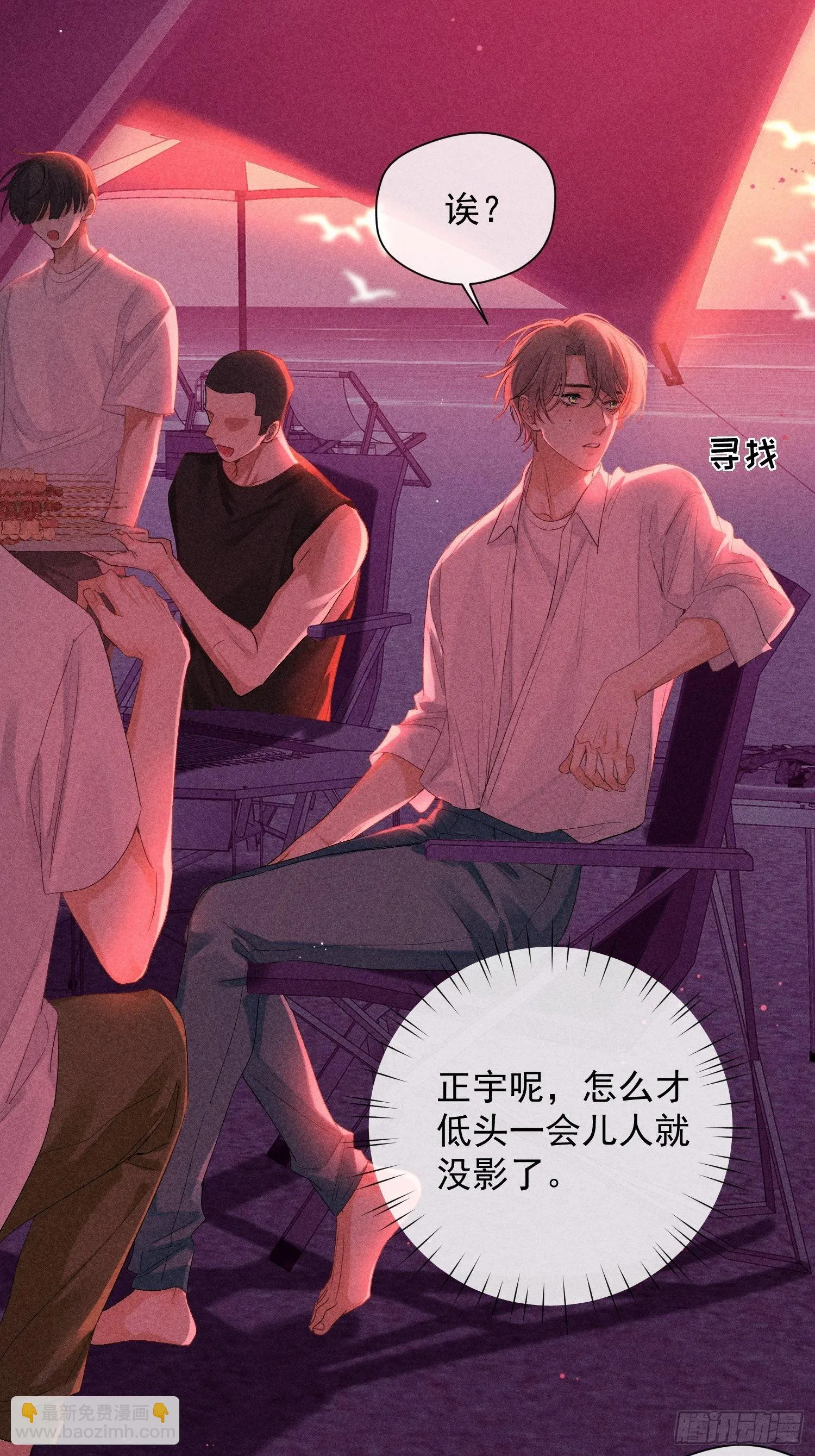 3话 “要结束吗？” 第11页