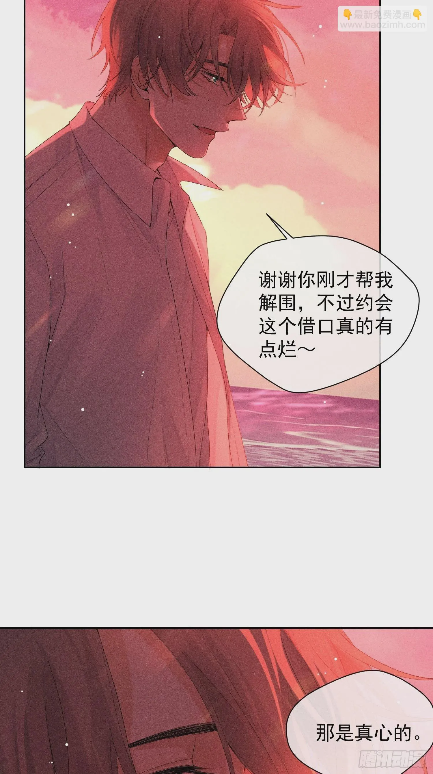 3话 “要结束吗？” 第21页