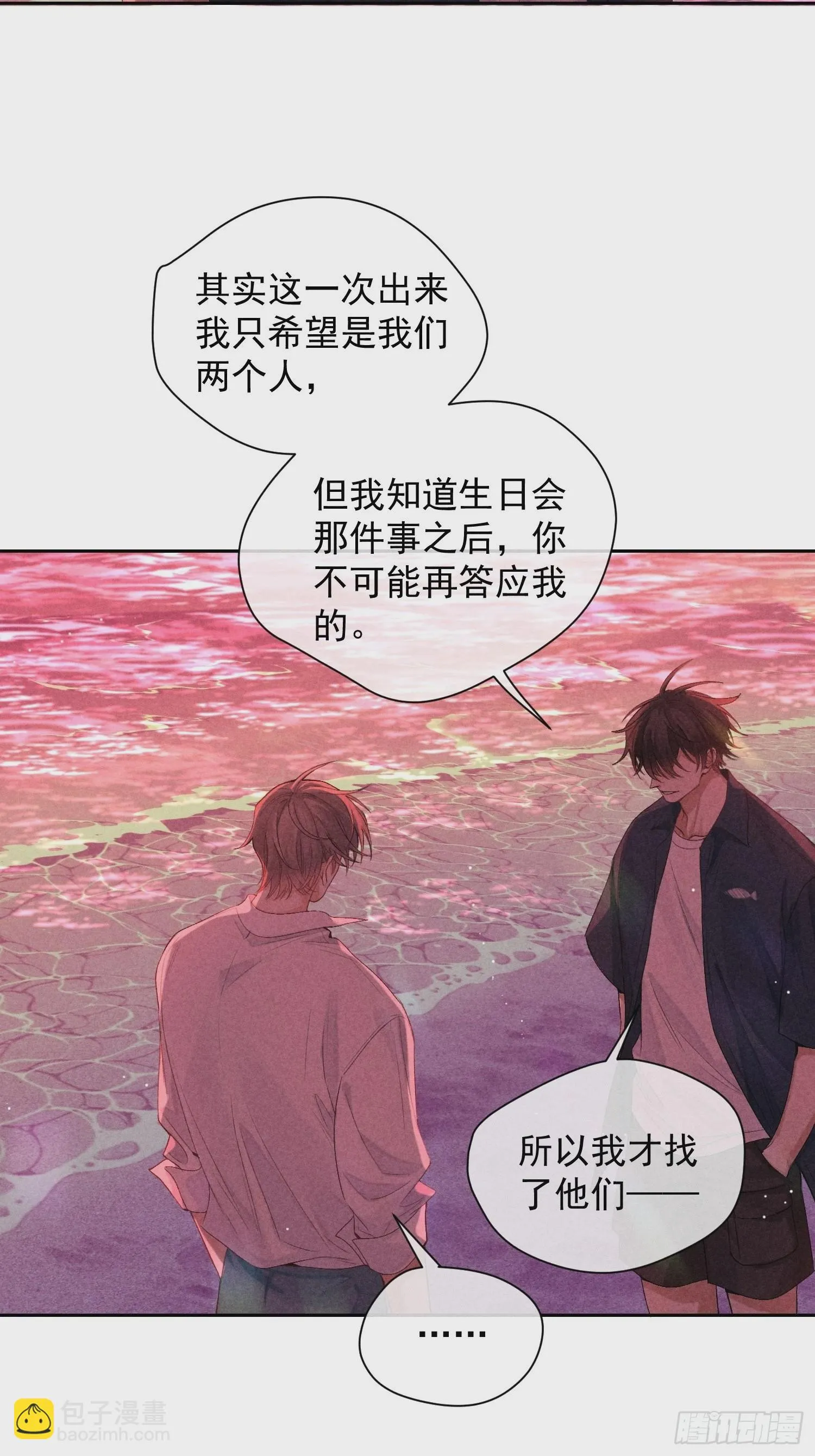 3话 “要结束吗？” 第24页