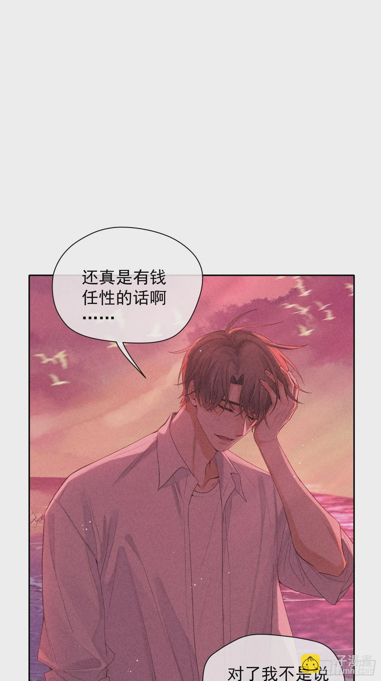 3话 “要结束吗？” 第25页