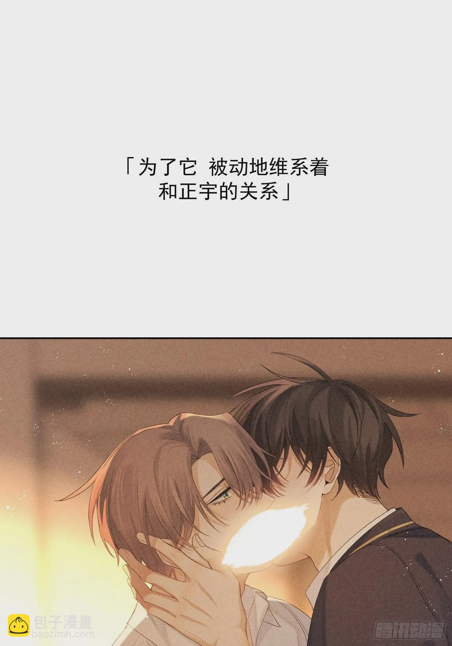 3话 “要结束吗？” 第34页