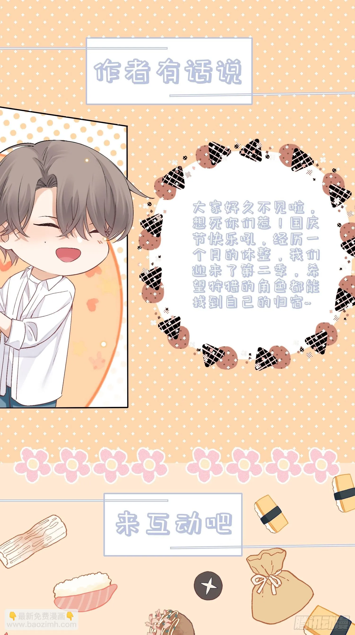 3话 “要结束吗？” 第62页
