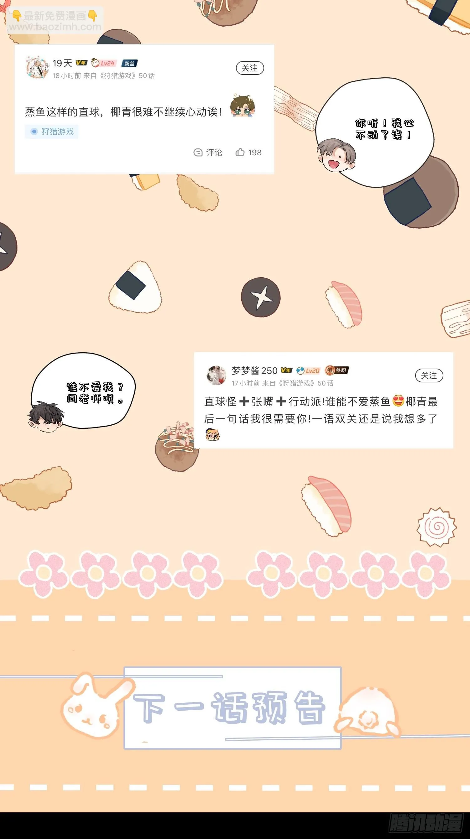 3话 “要结束吗？” 第63页
