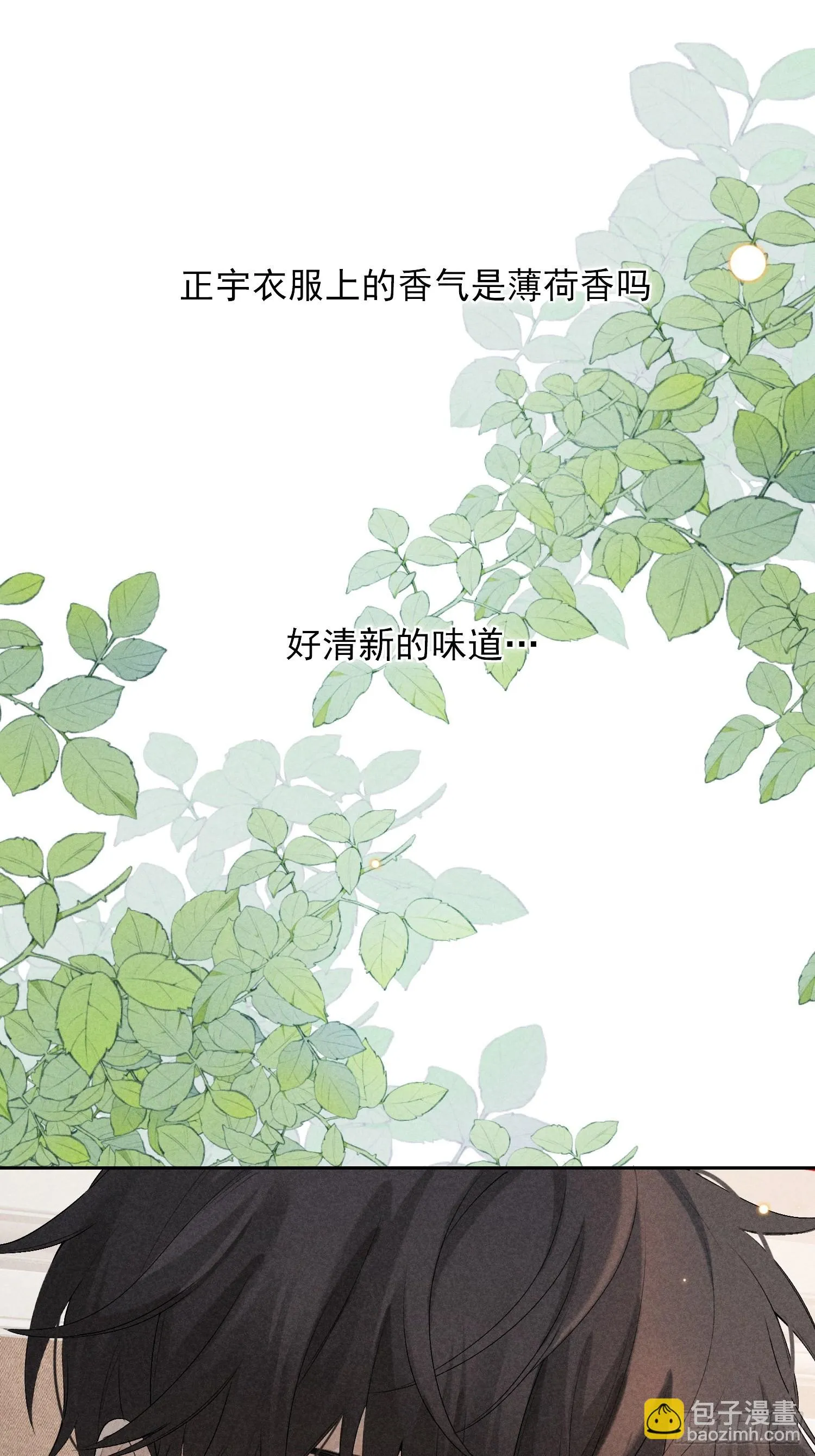 2话 指尖余温 第10页