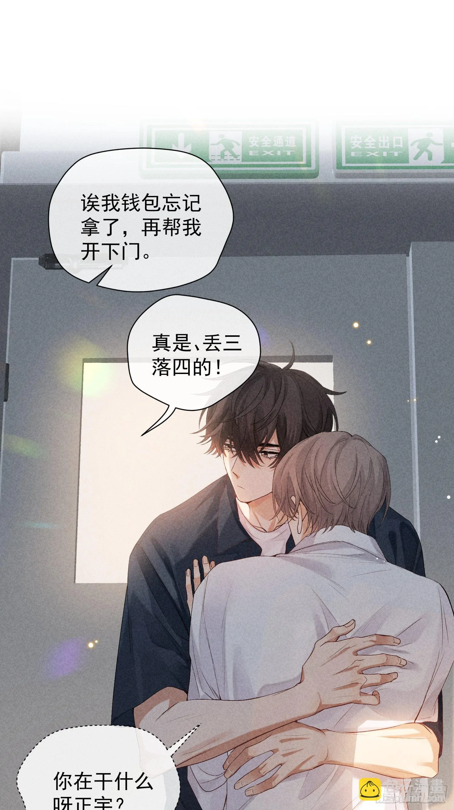 2话 指尖余温 第16页