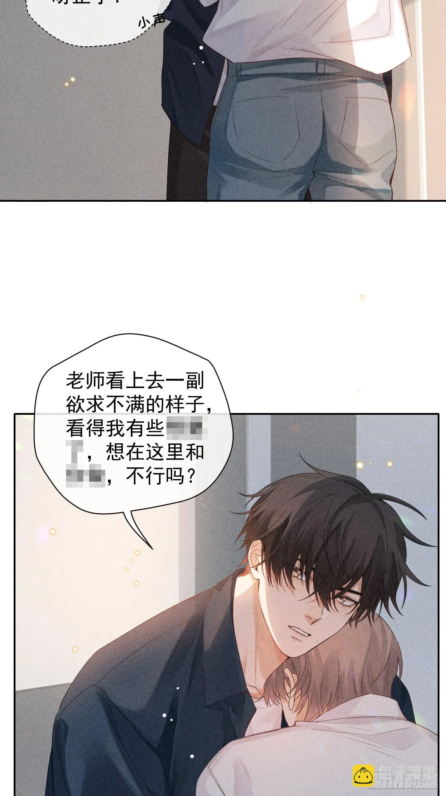 2话 指尖余温 第17页