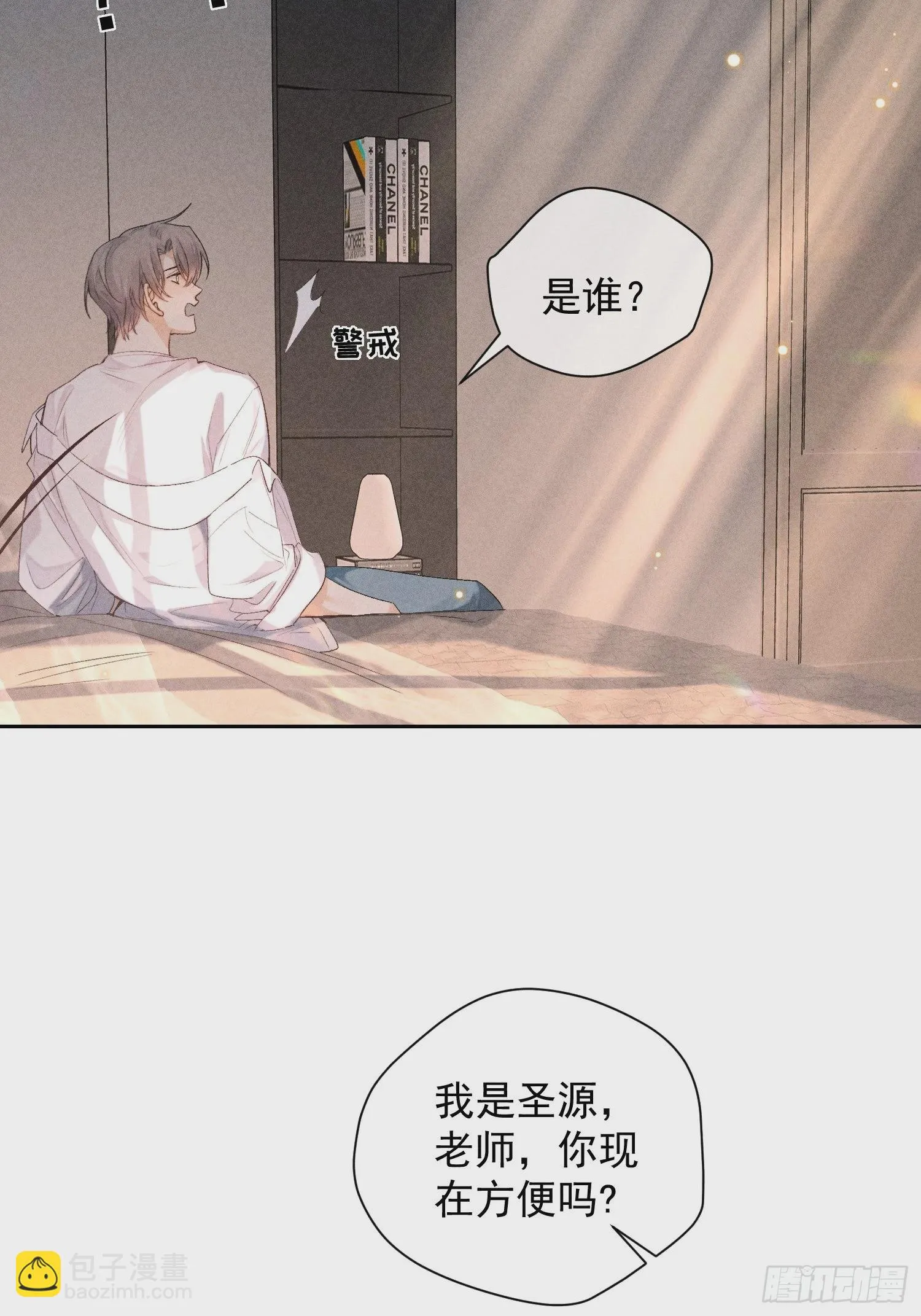 2话 指尖余温 第51页