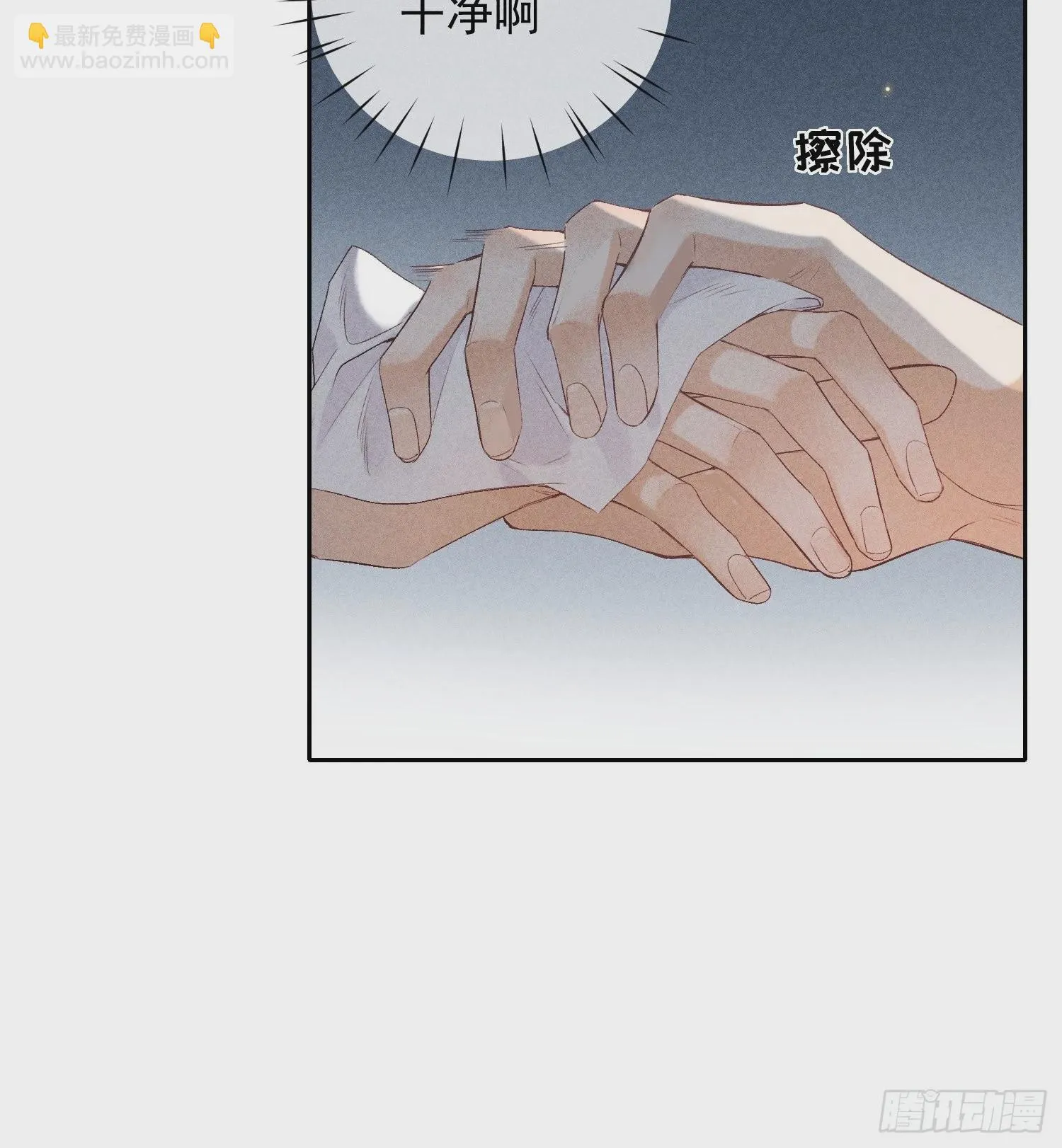 2话 指尖余温 第54页