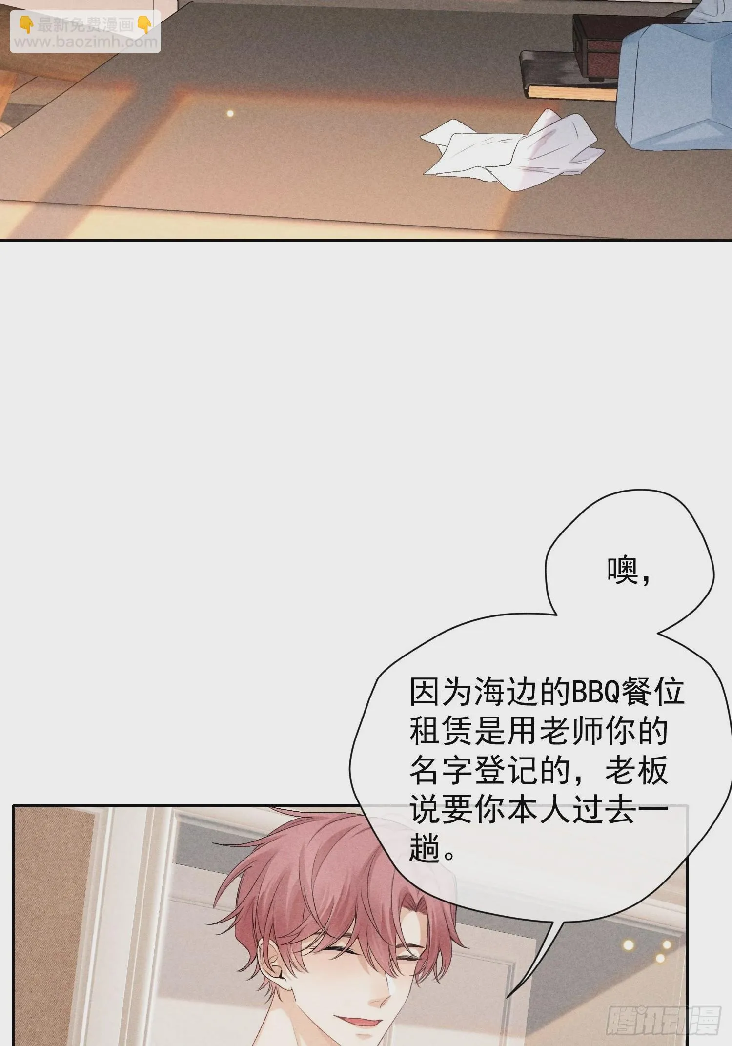 2话 指尖余温 第60页