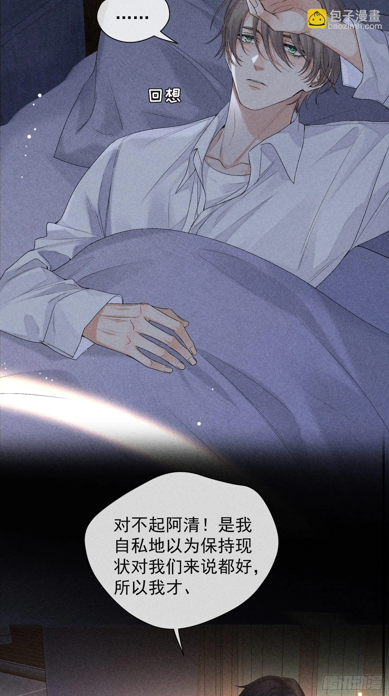 1话 我需要你 第4页
