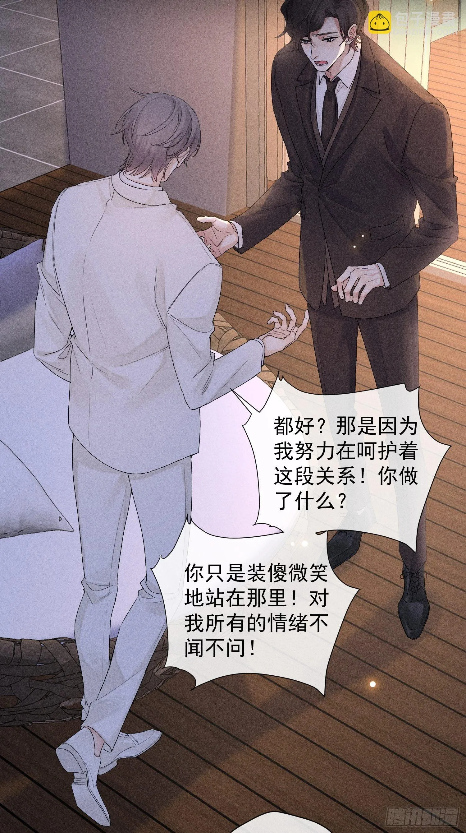 1话 我需要你 第5页