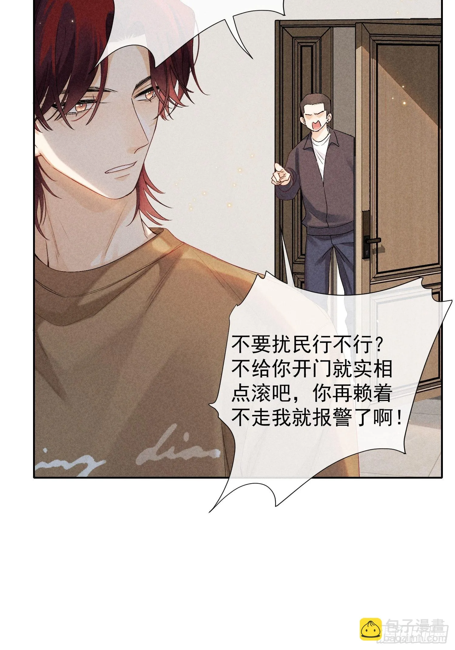 1话 我需要你 第15页