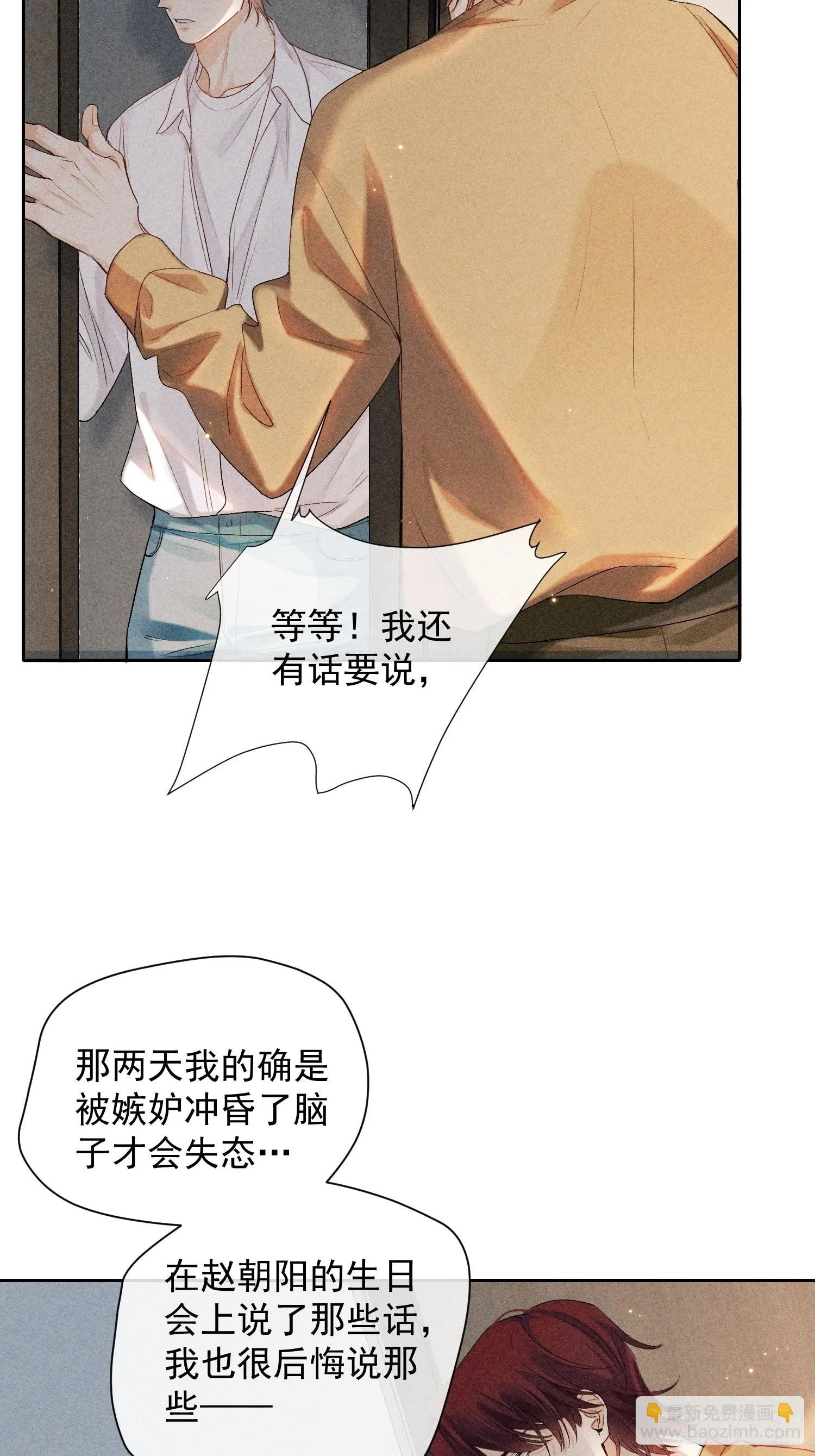 1话 我需要你 第23页