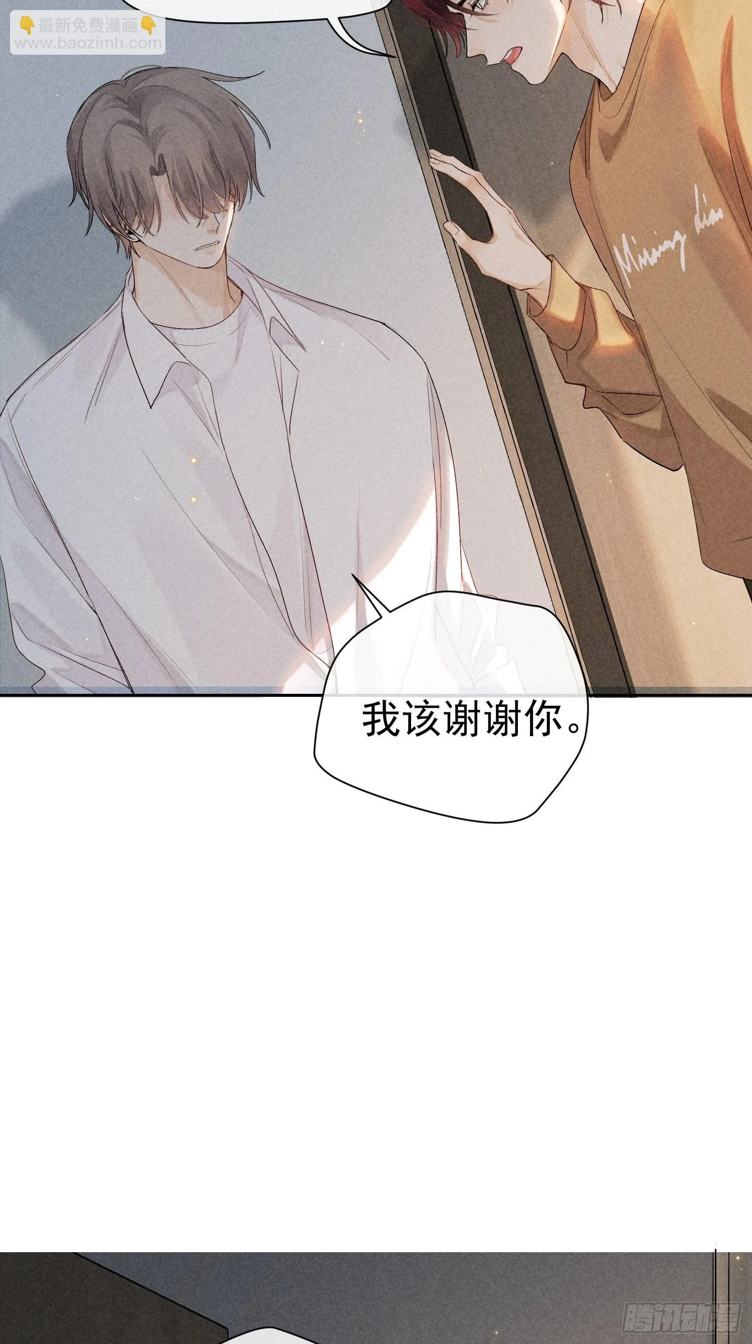1话 我需要你 第24页