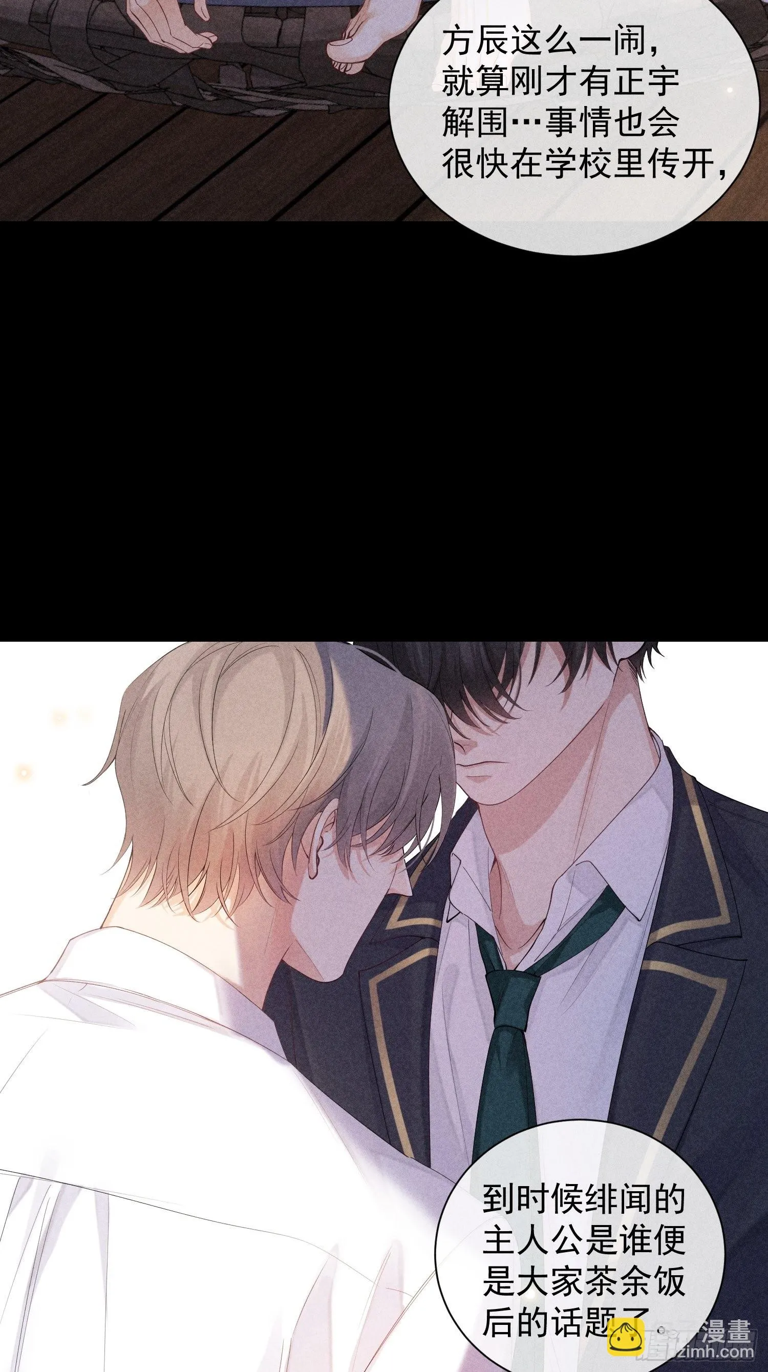 第44话 迟来的他说 第9页