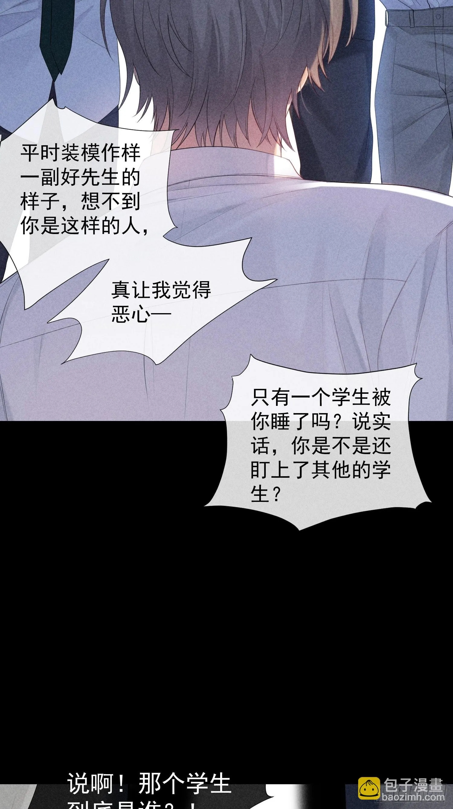 第44话 迟来的他说 第11页