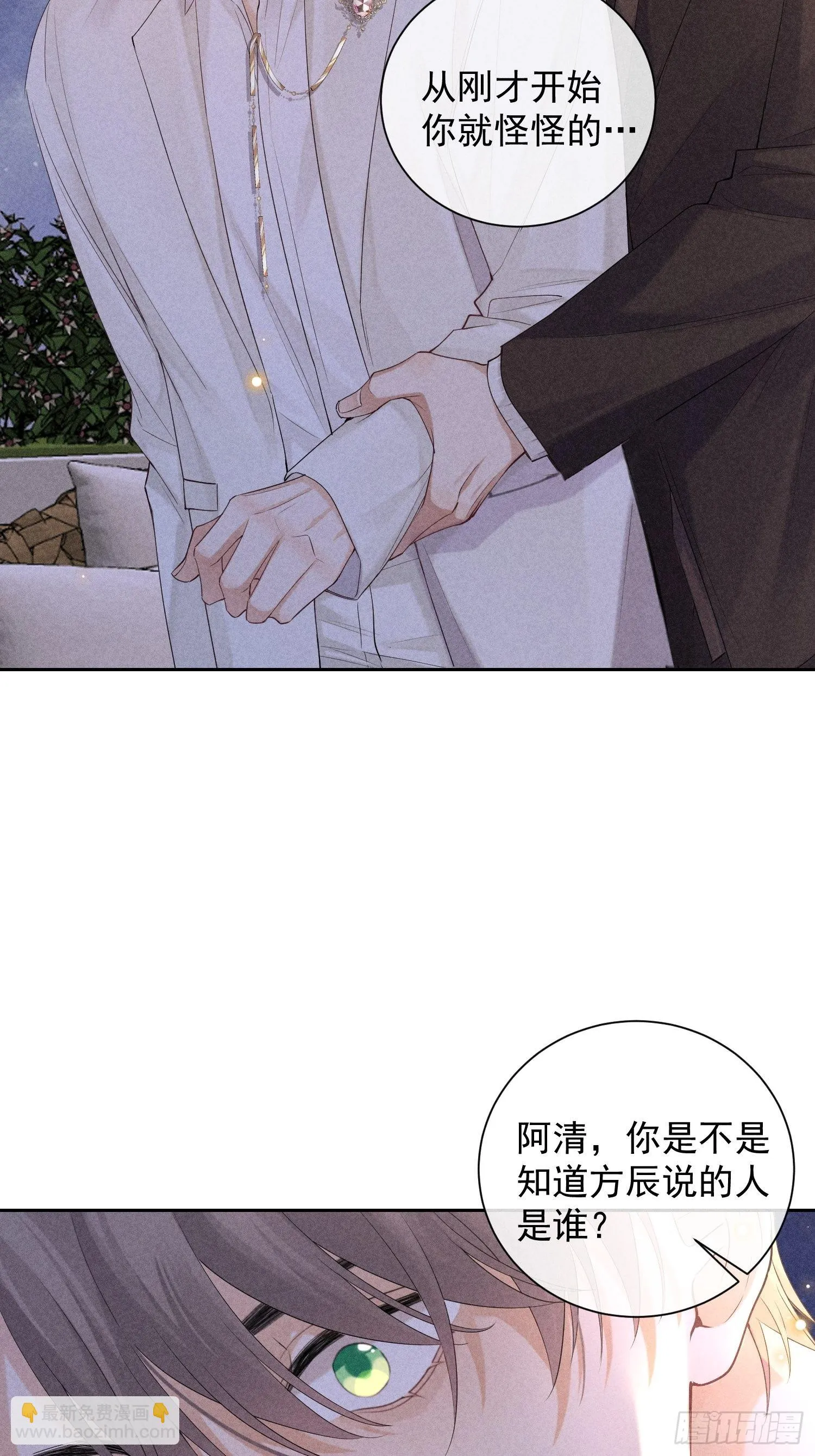 第44话 迟来的他说 第21页