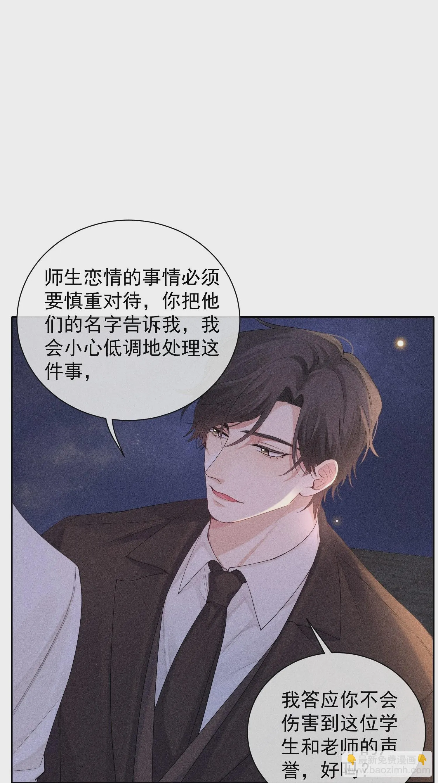 第44话 迟来的他说 第24页