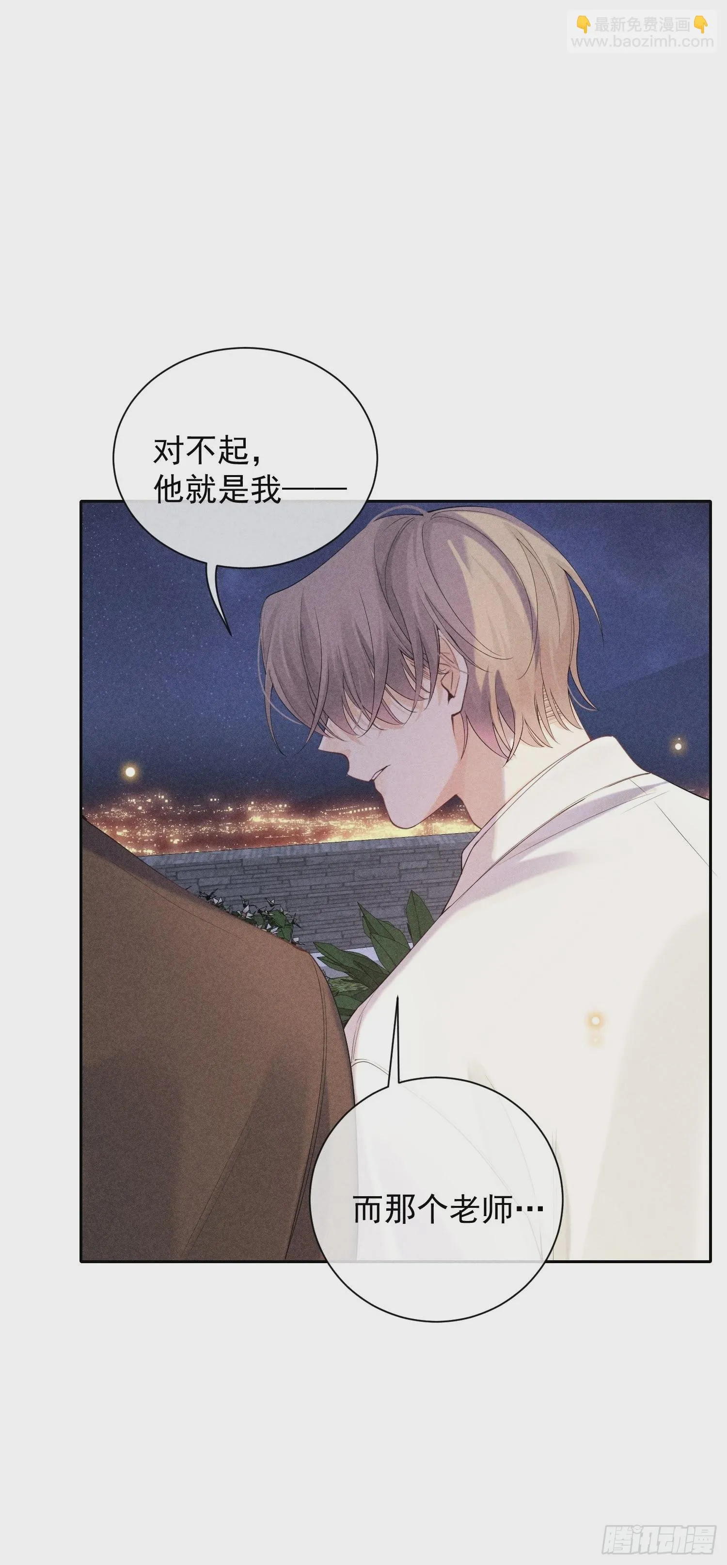 第44话 迟来的他说 第33页