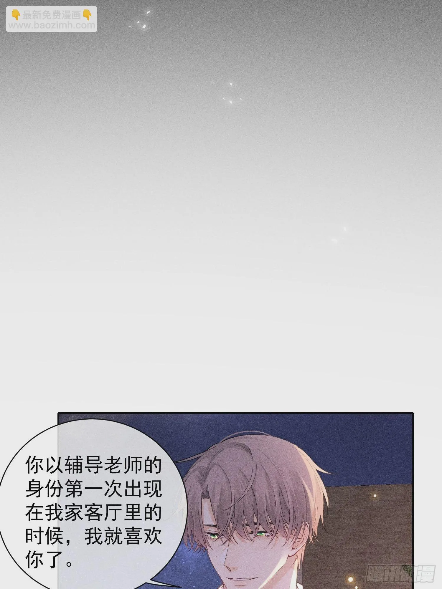 第44话 迟来的他说 第40页