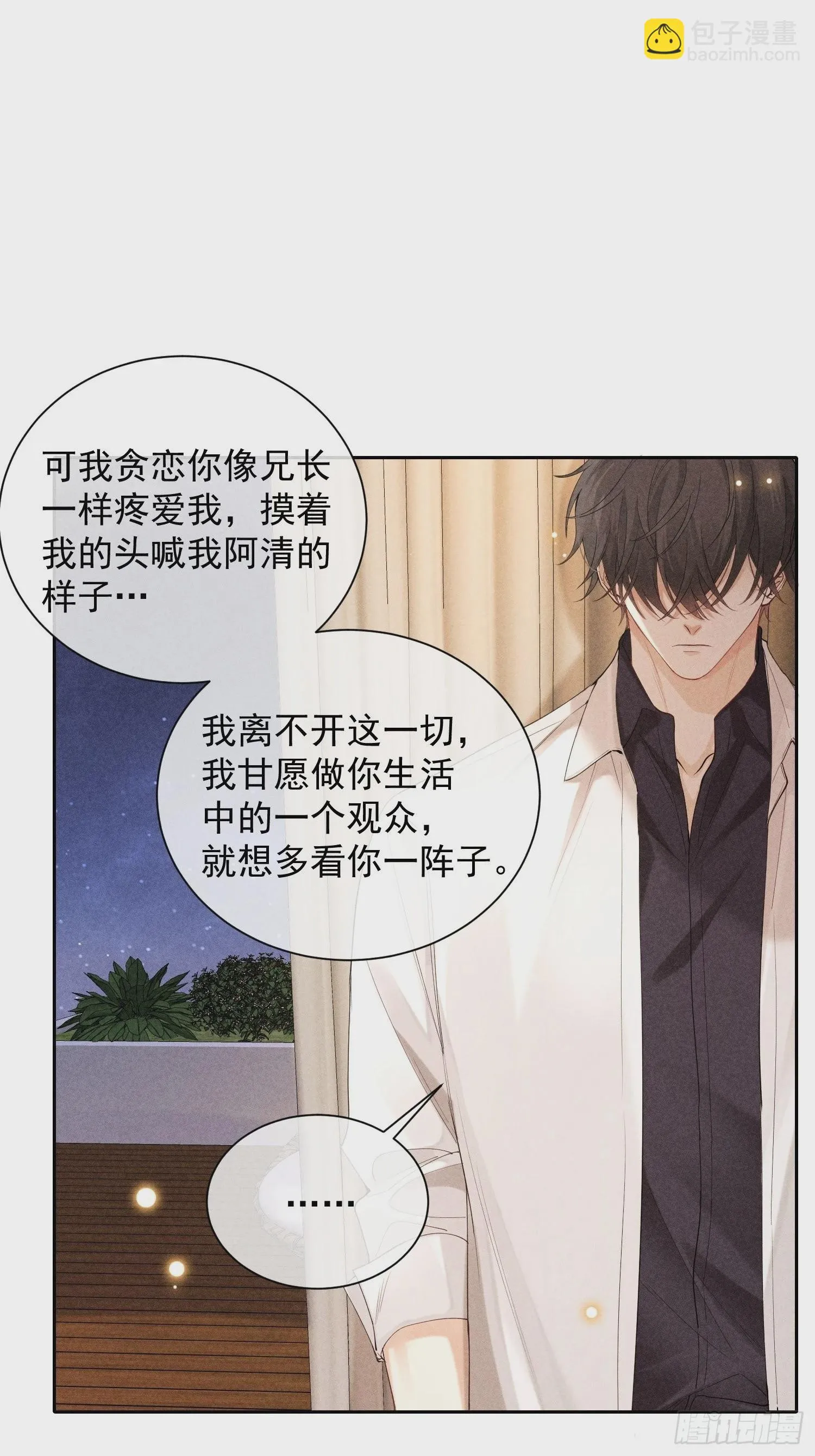 第44话 迟来的他说 第42页