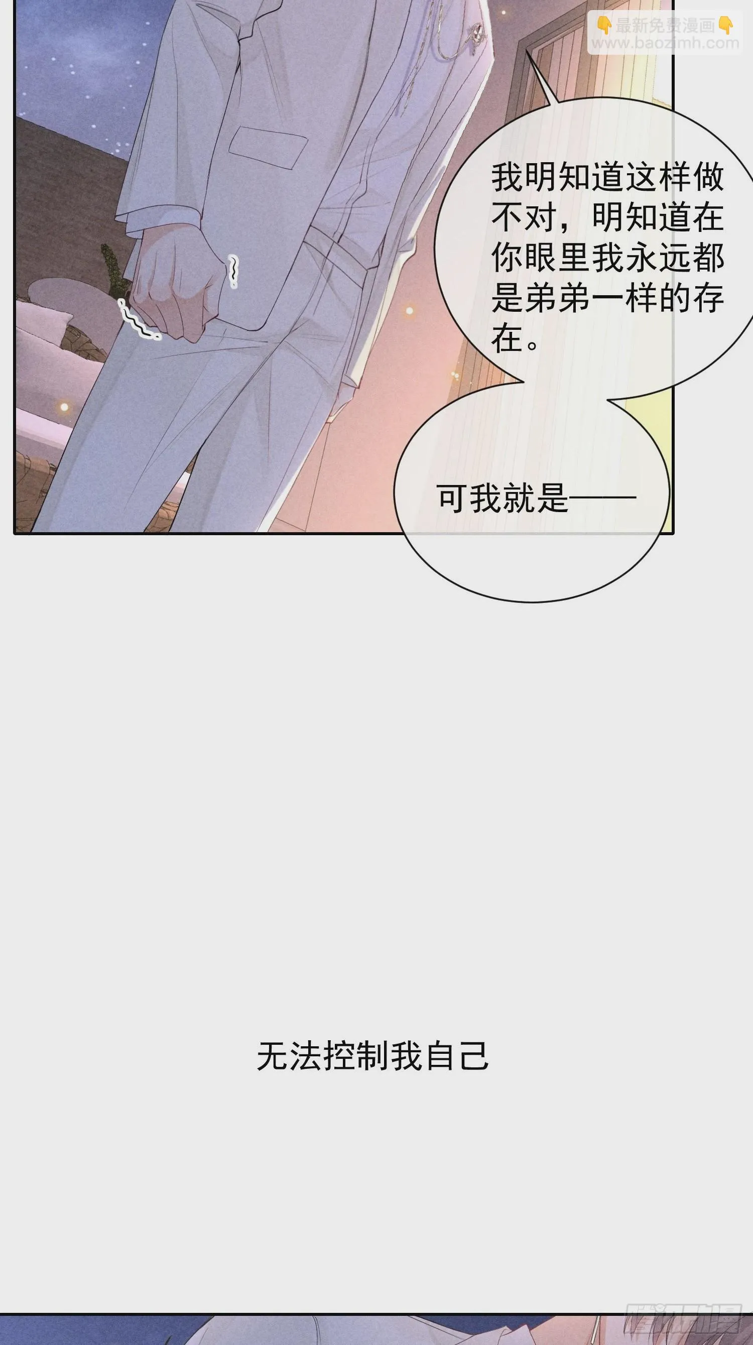 第44话 迟来的他说 第45页