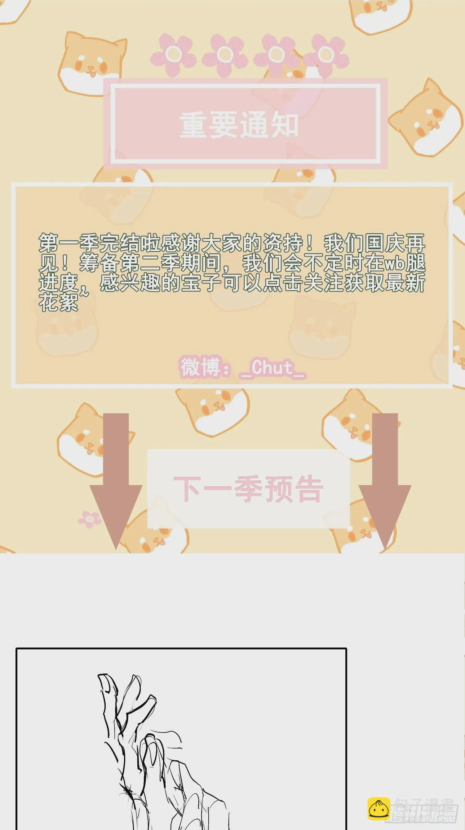 第44话 迟来的他说 第67页