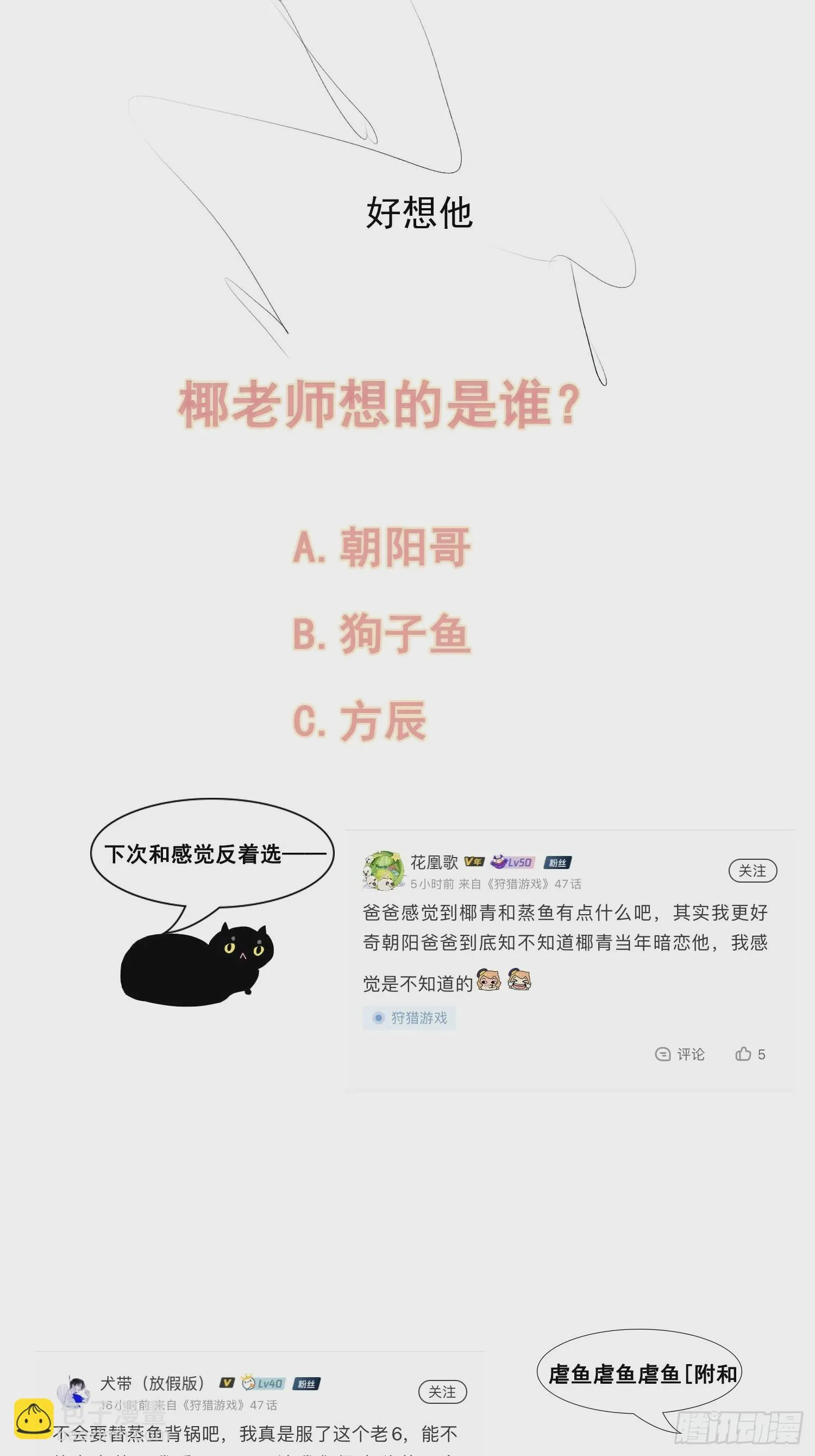 第44话 迟来的他说 第71页