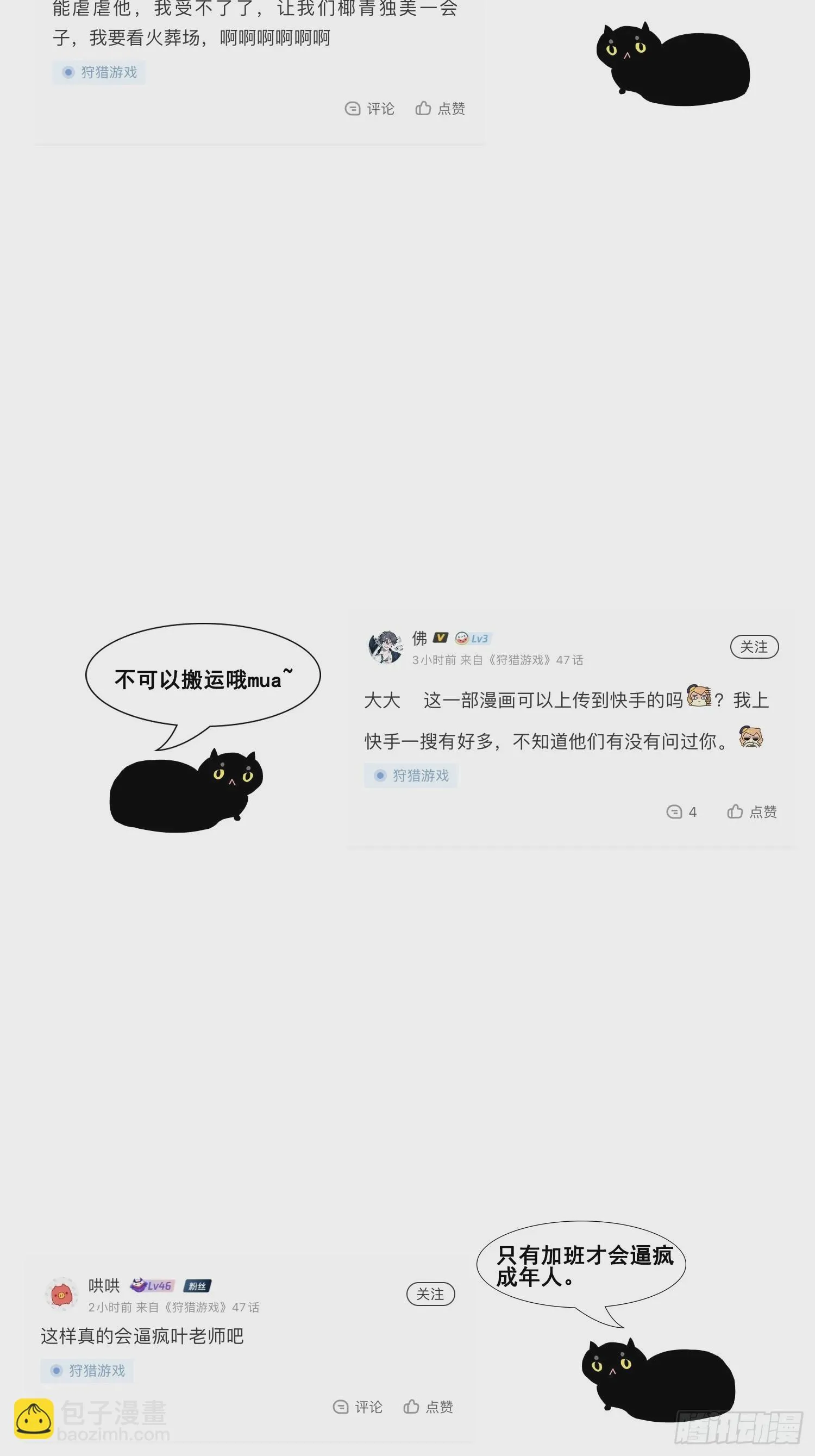 第44话 迟来的他说 第72页
