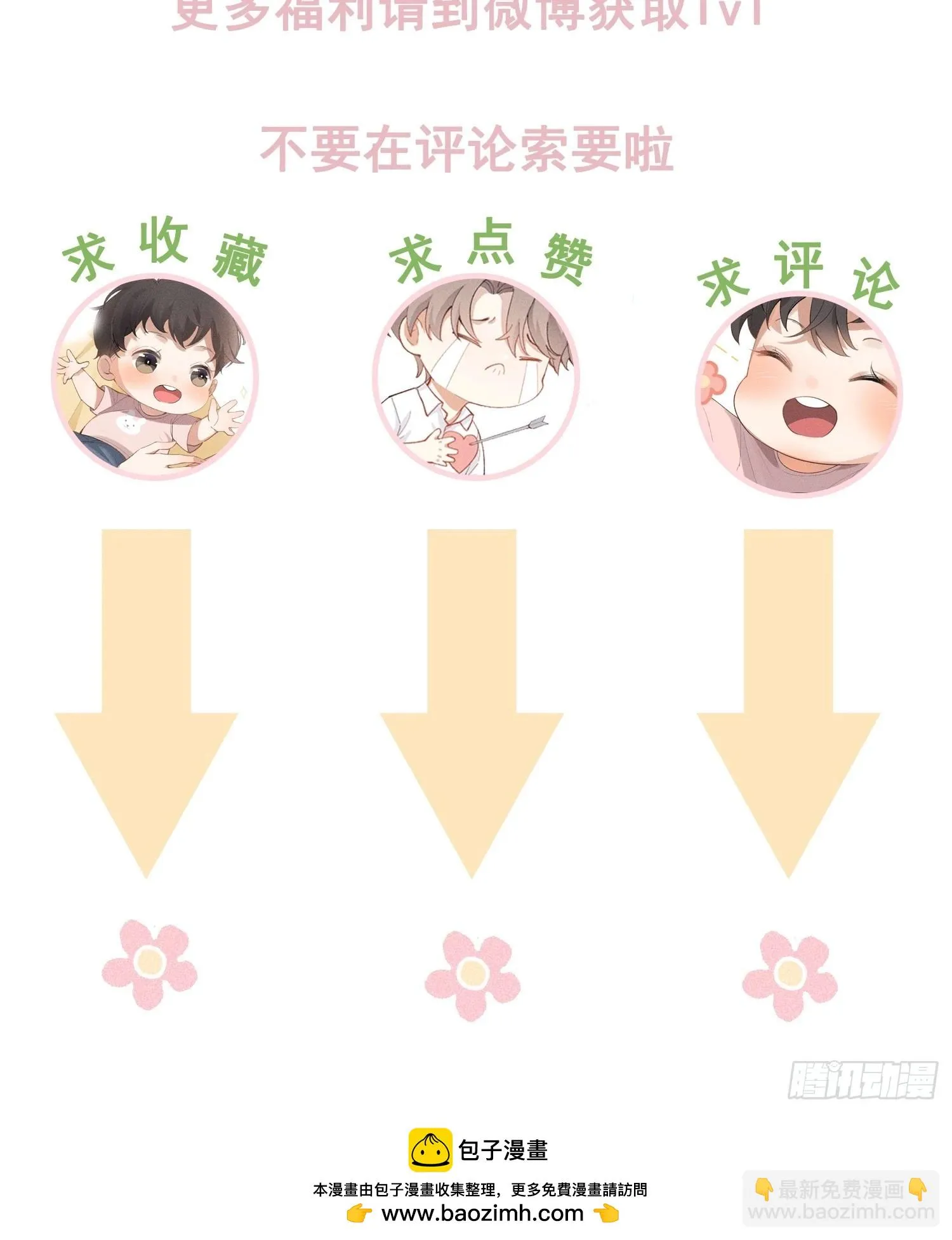 第44话 迟来的他说 第74页
