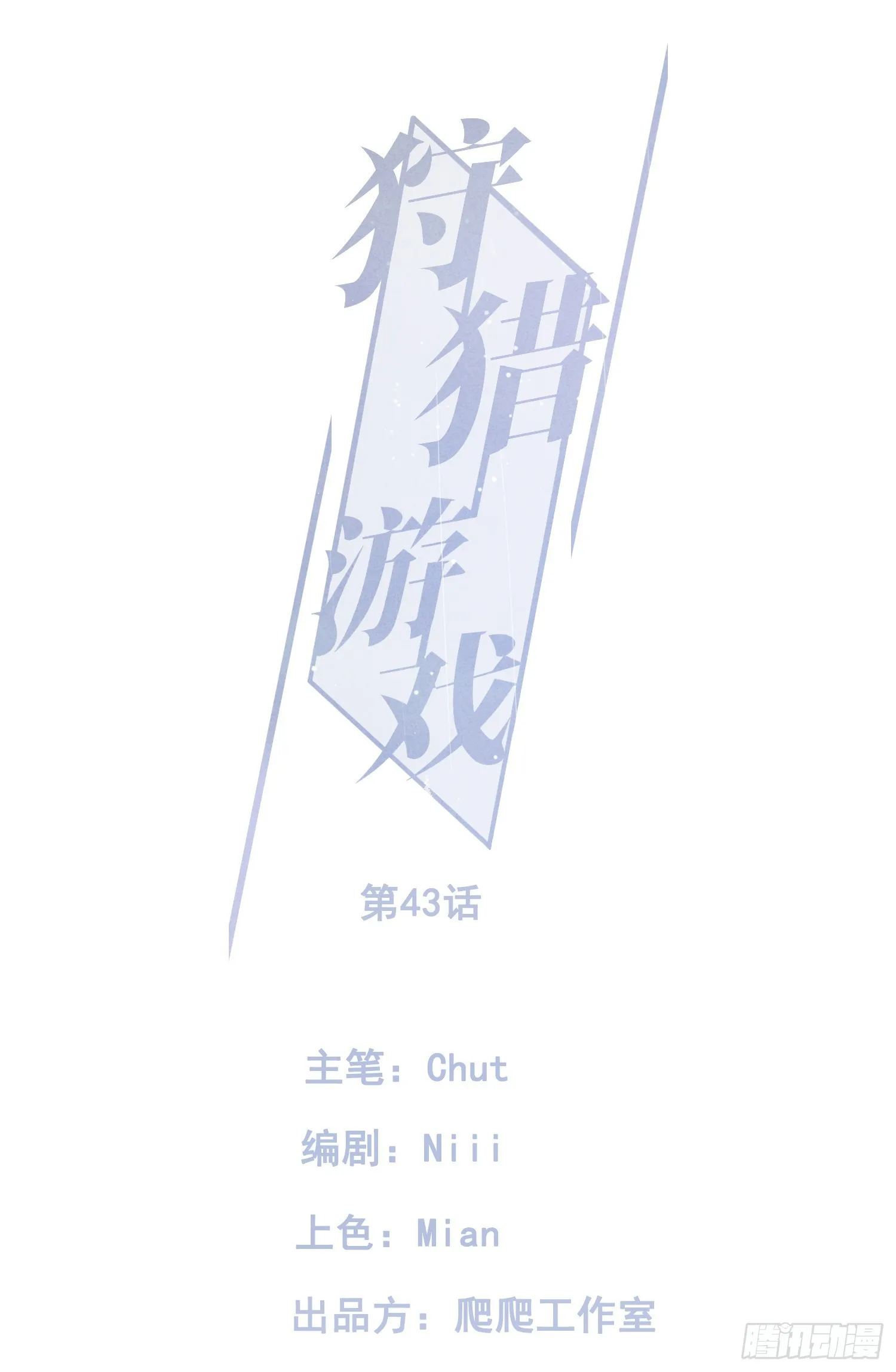 第43话 尖锐的交锋 第1页